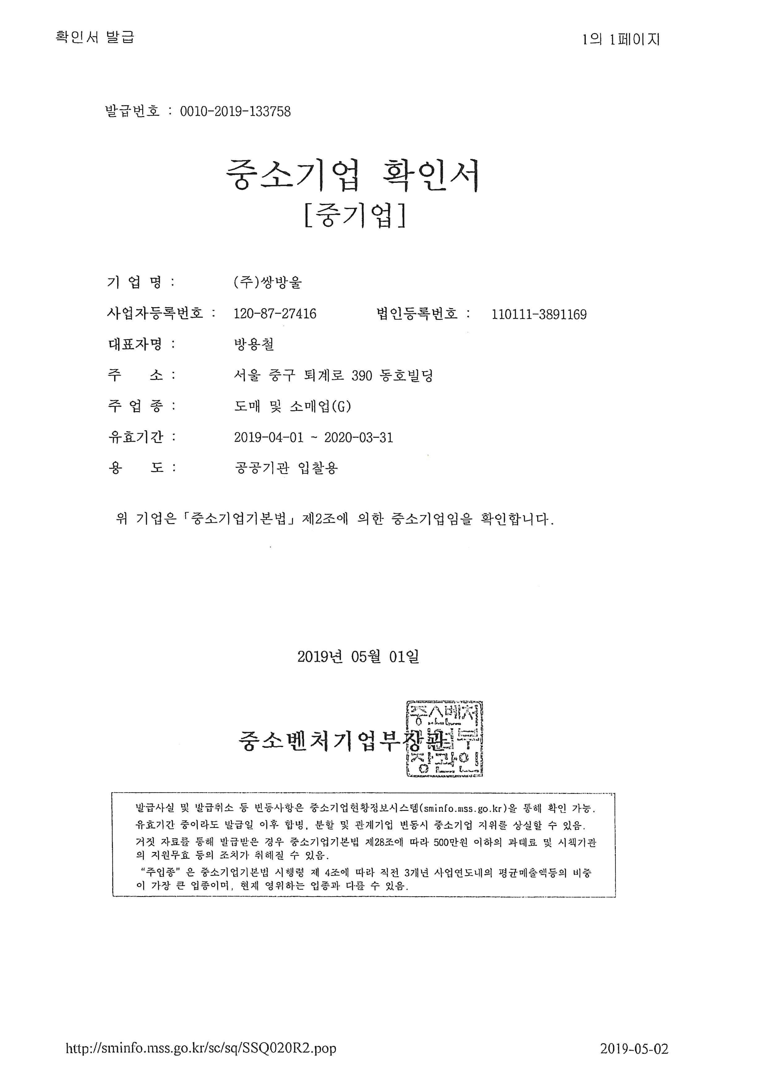 이미지: 중소기업확인서1