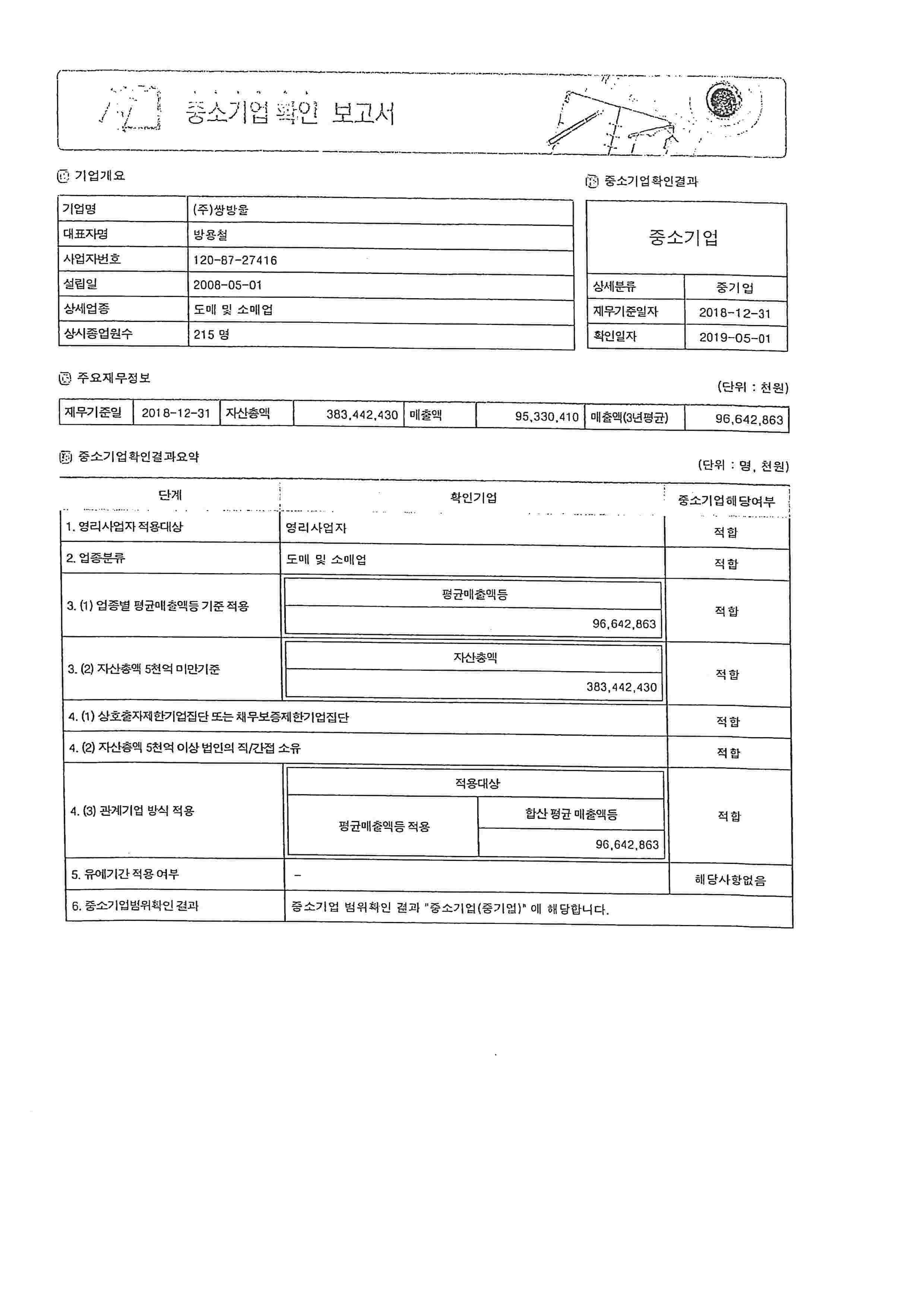 이미지: 중소기업확인서2