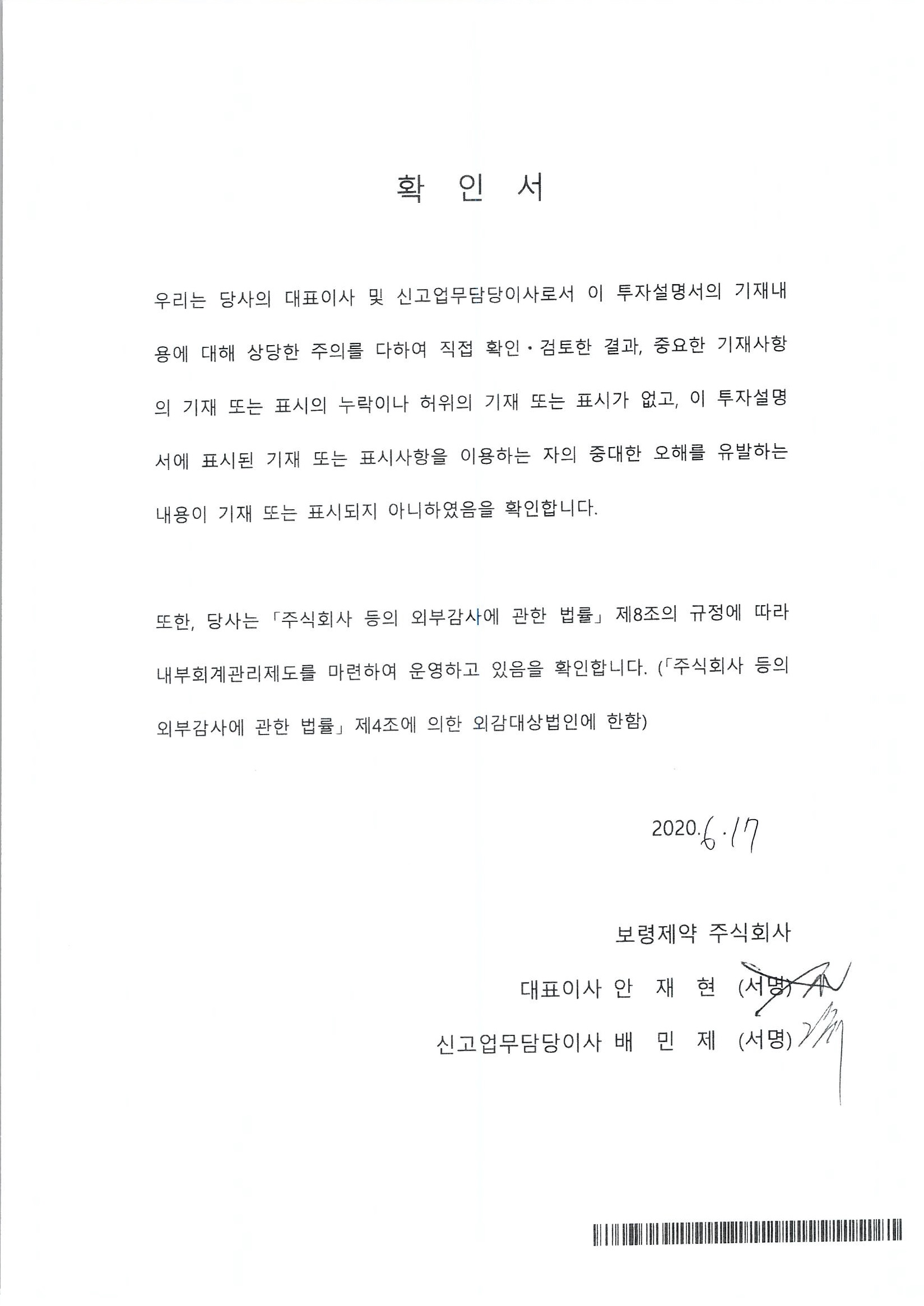 보령] 투자설명서