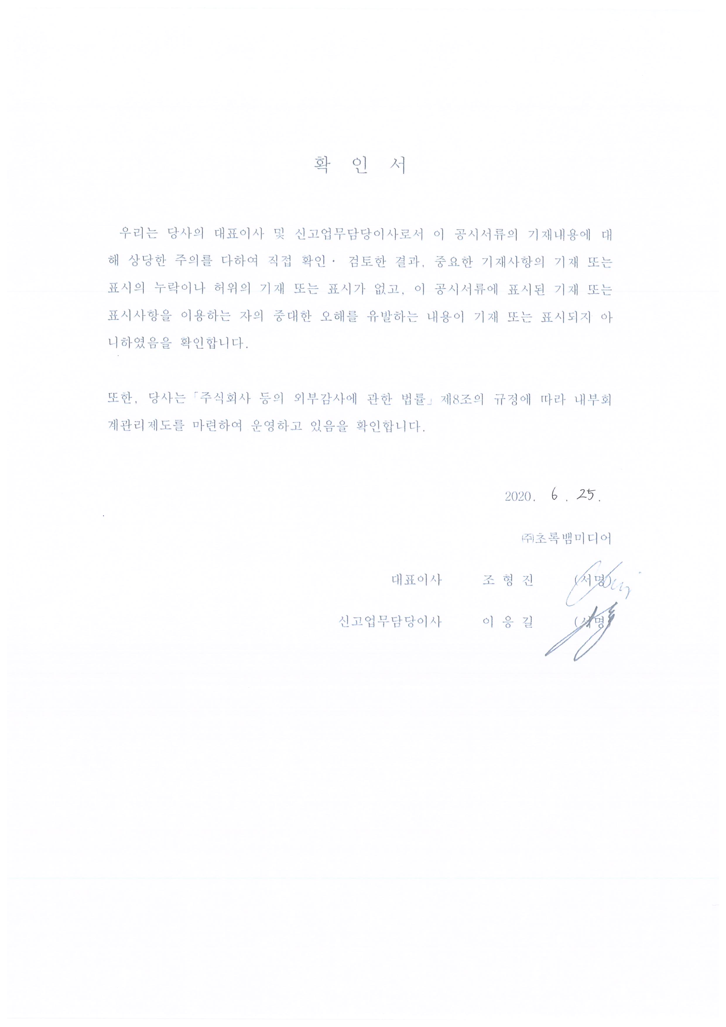 이미지: 투자설명서_대표이사확인서