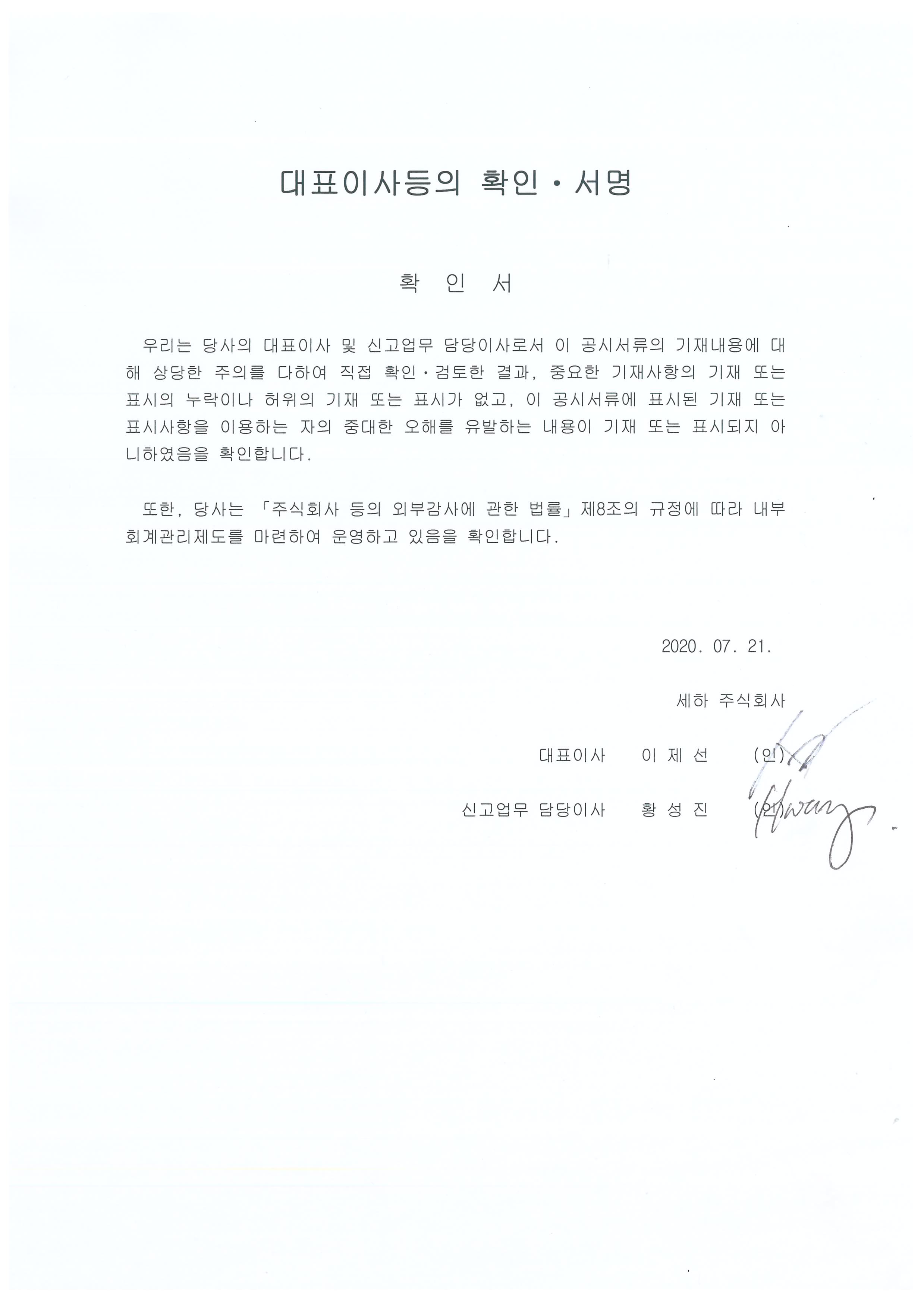 한국제지] [정정]투자설명서