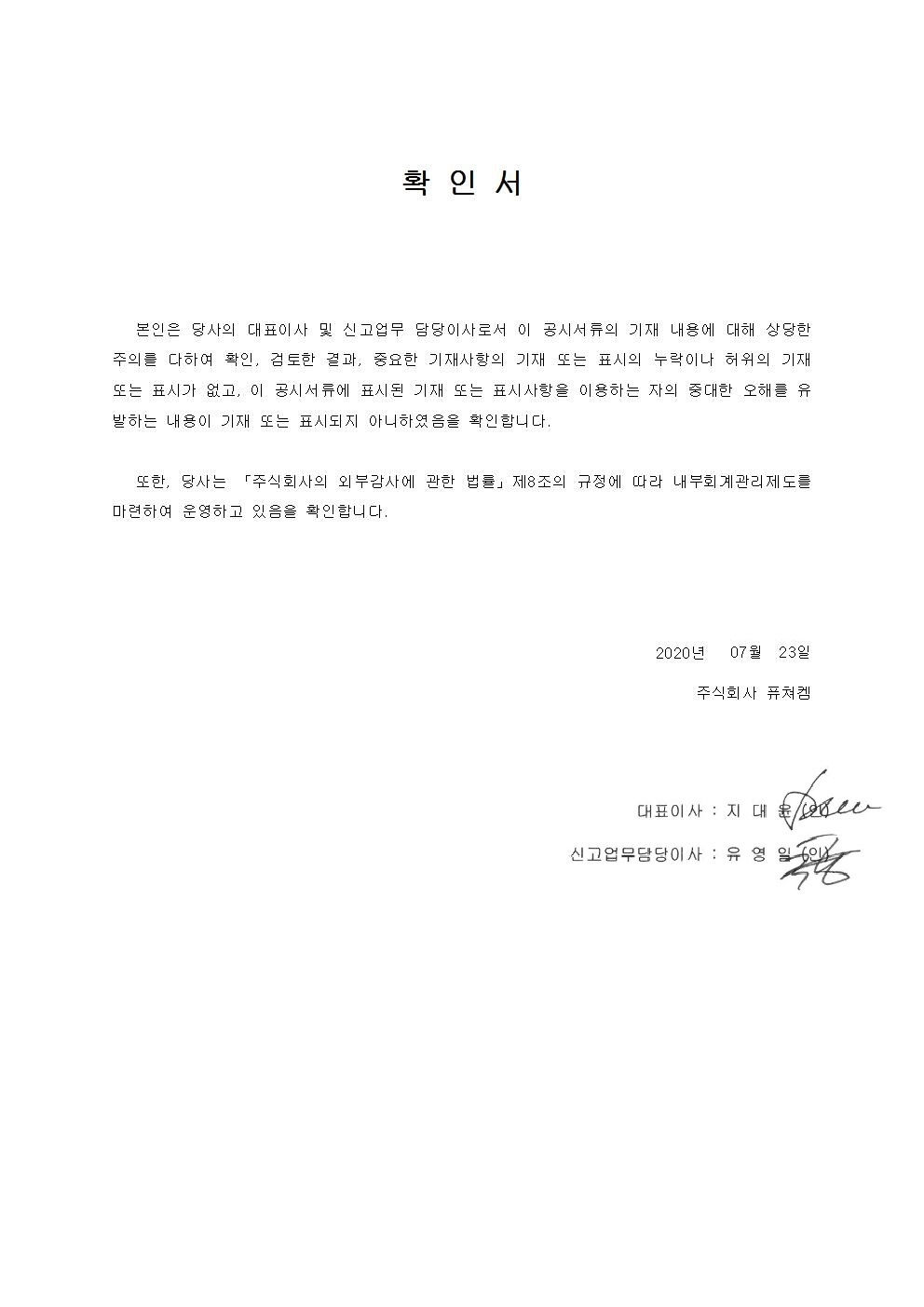 이미지: 20.07.23 대표이사 등의 확인