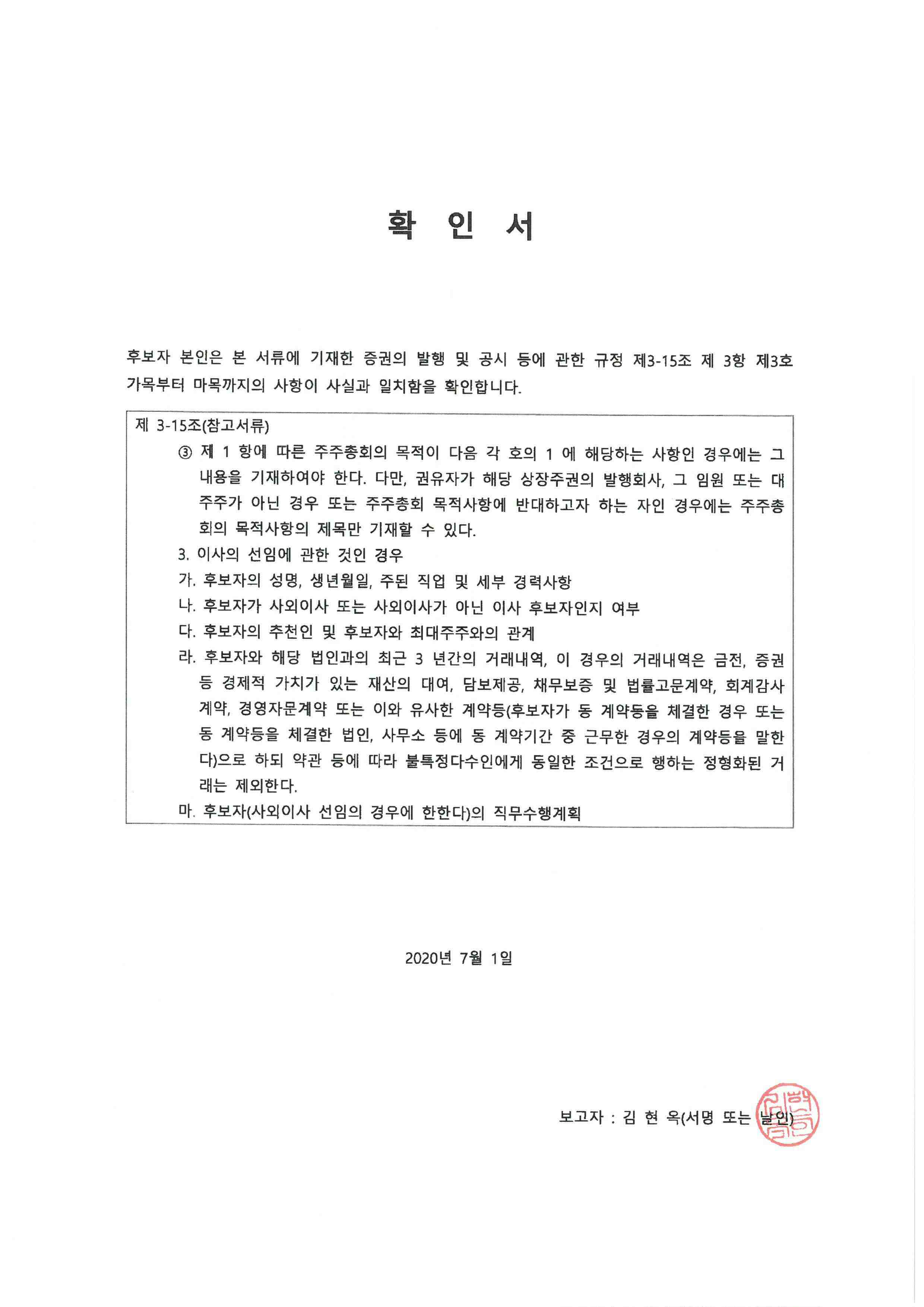이미지: 20200701_확인서(김현옥)