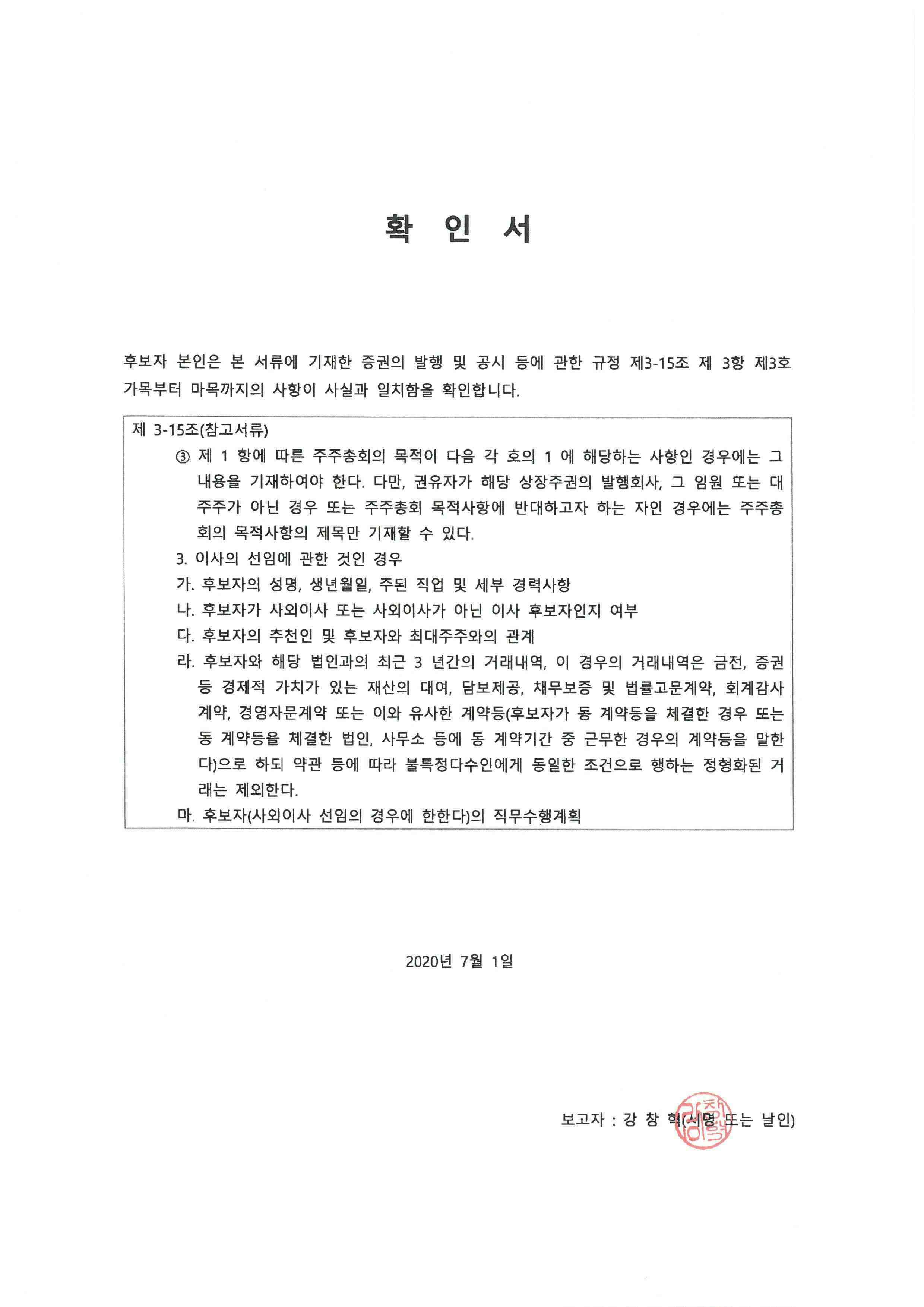 이미지: 20200701_확인서(깅창혁)