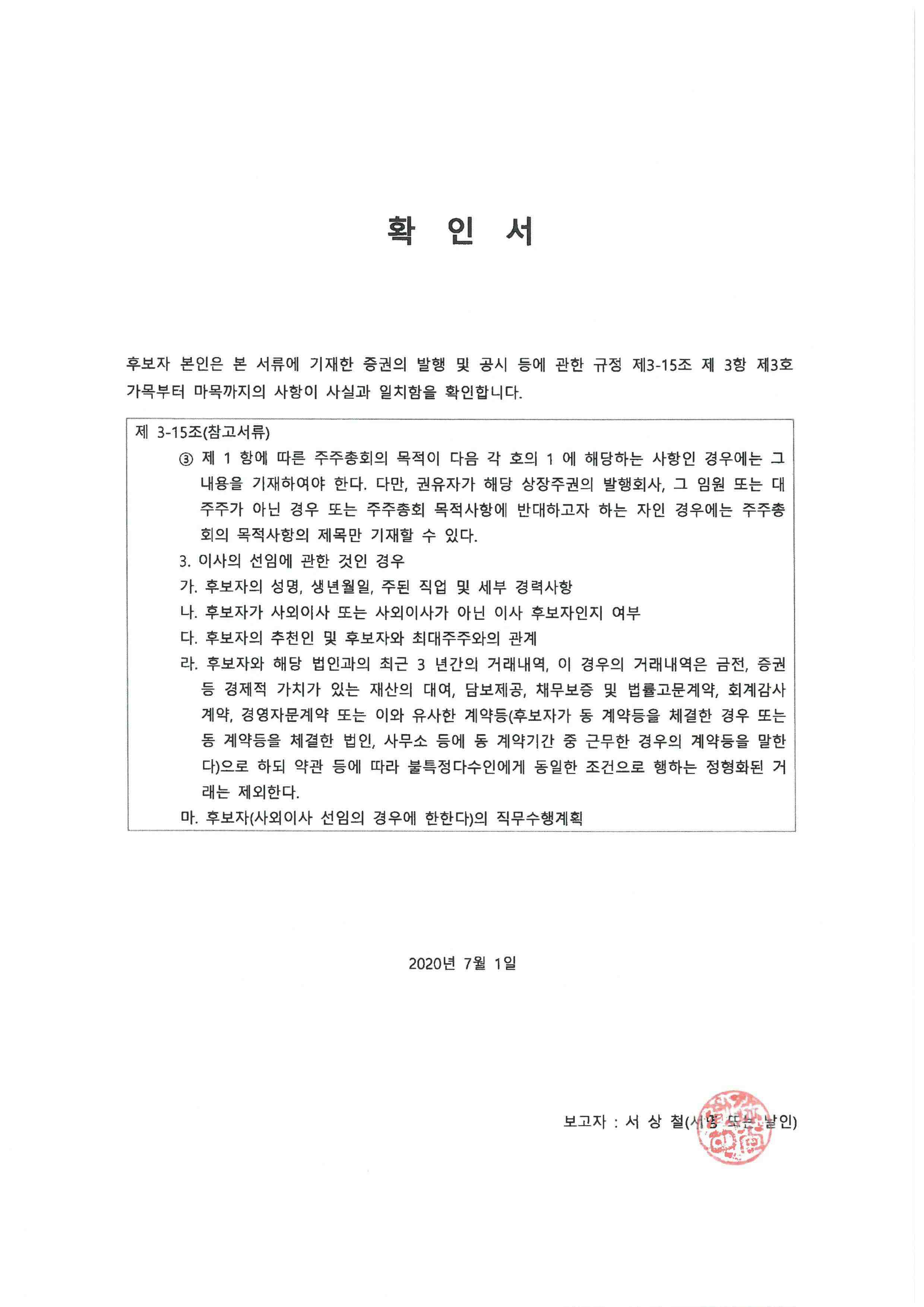 이미지: 20200701_확인서(서상철)