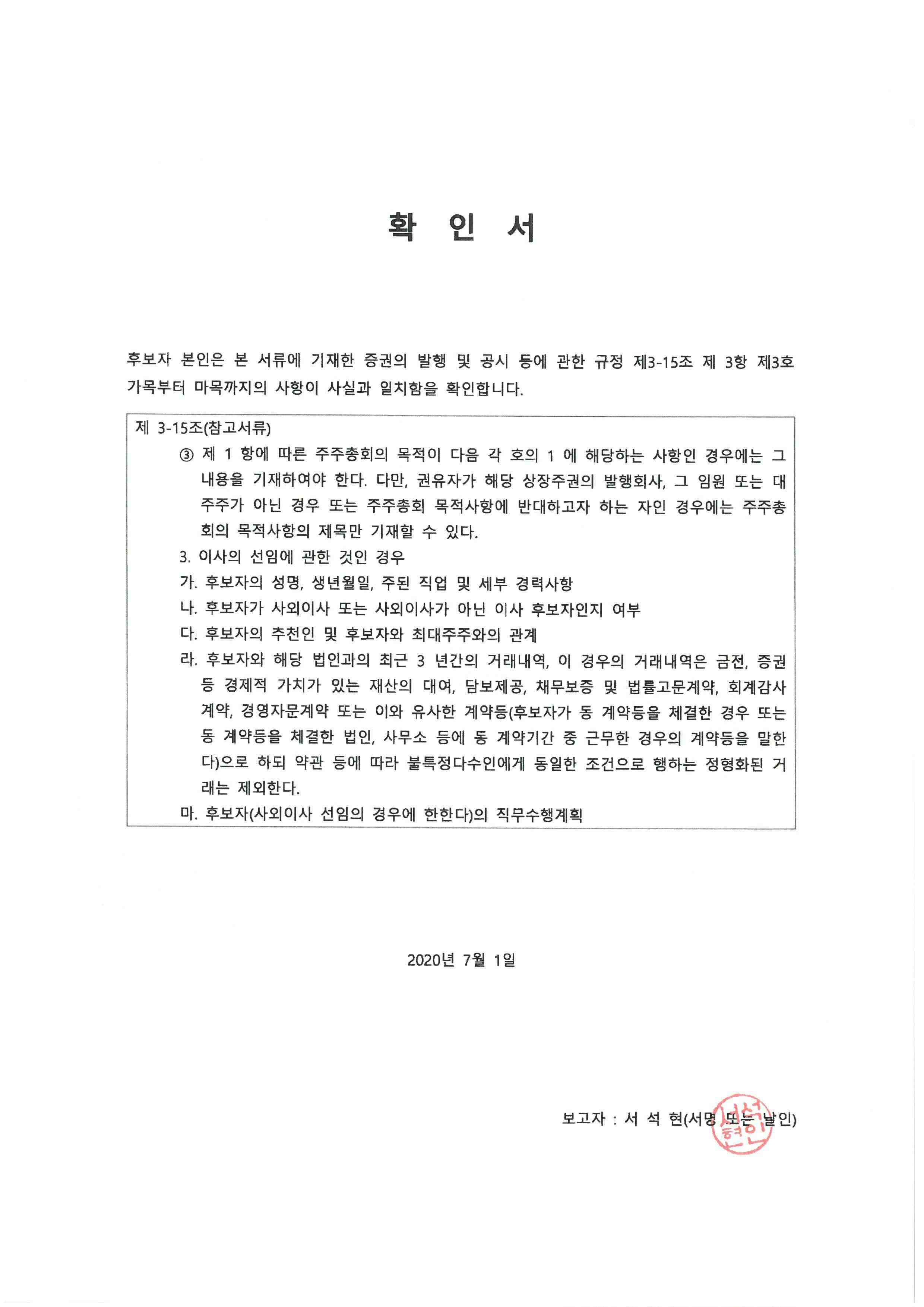 이미지: 20200701_확인서(서석현)