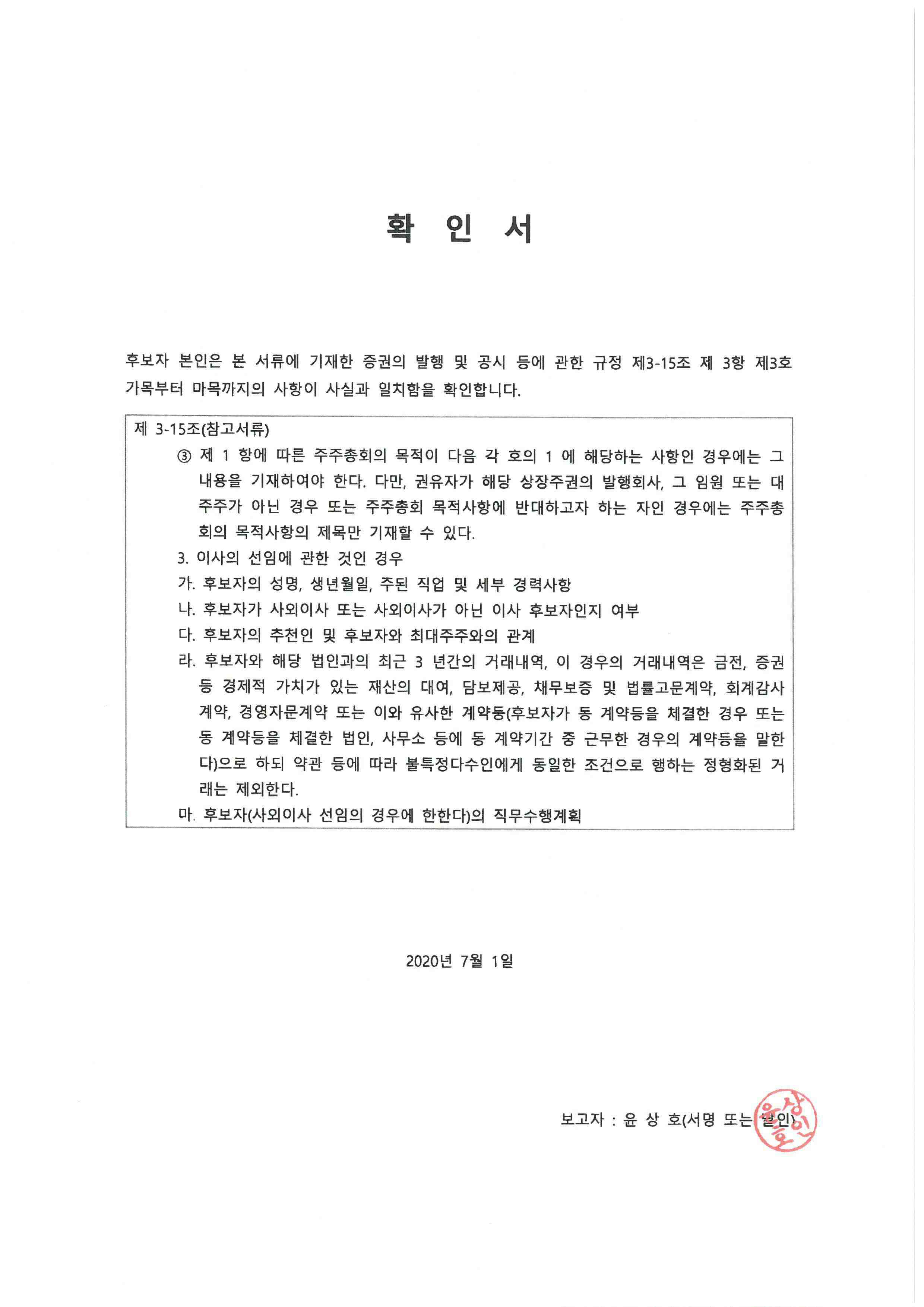 이미지: 20200701_확인서(윤상호)