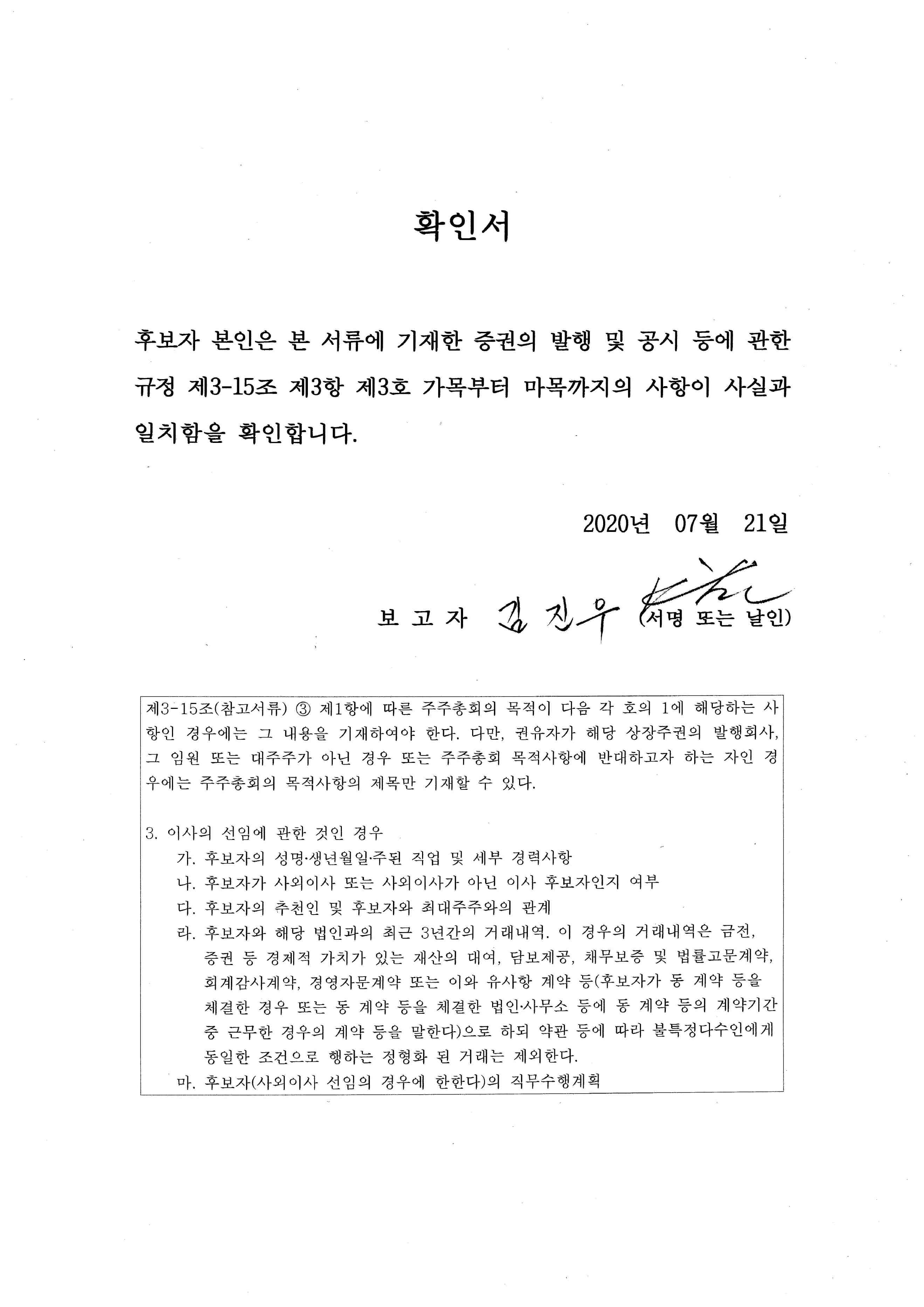 이미지: 후보자 김진우