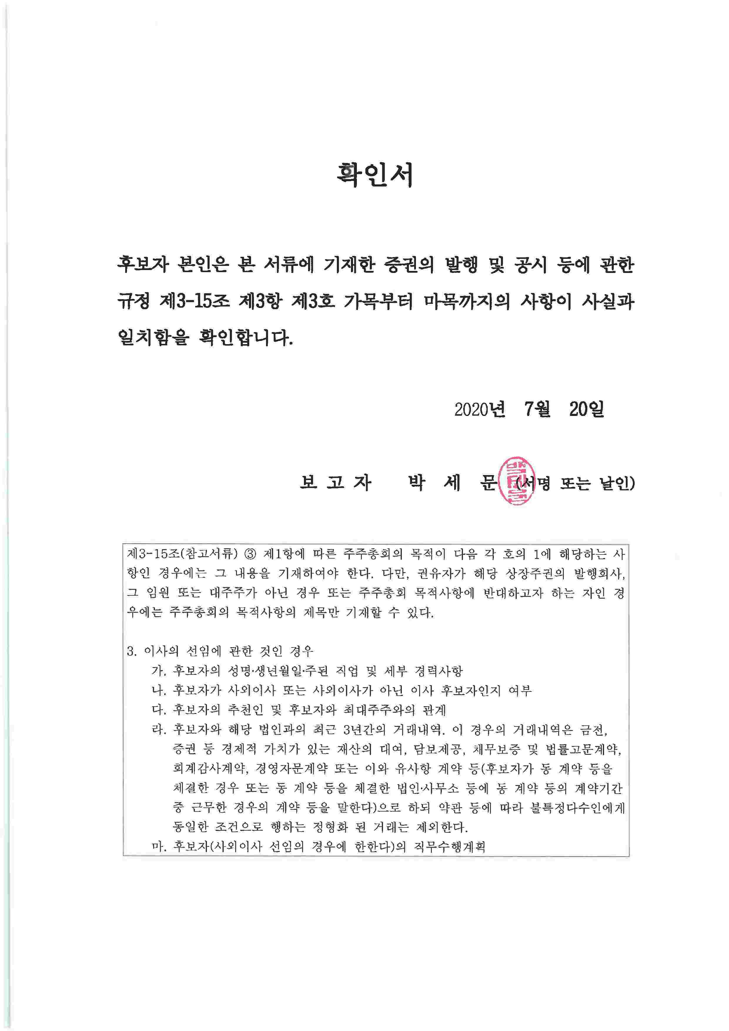 이미지: 후보자 박세문