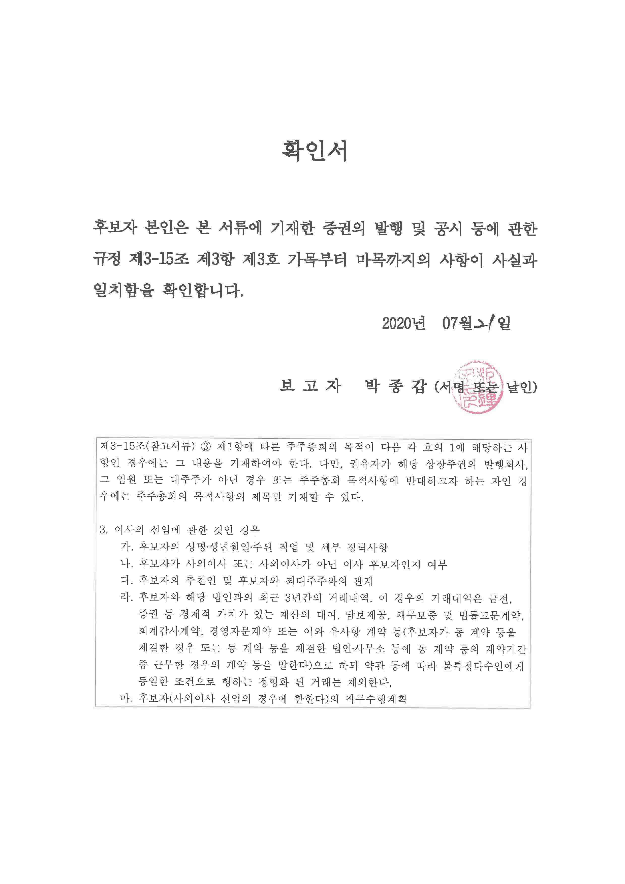 이미지: 후보자 박종갑
