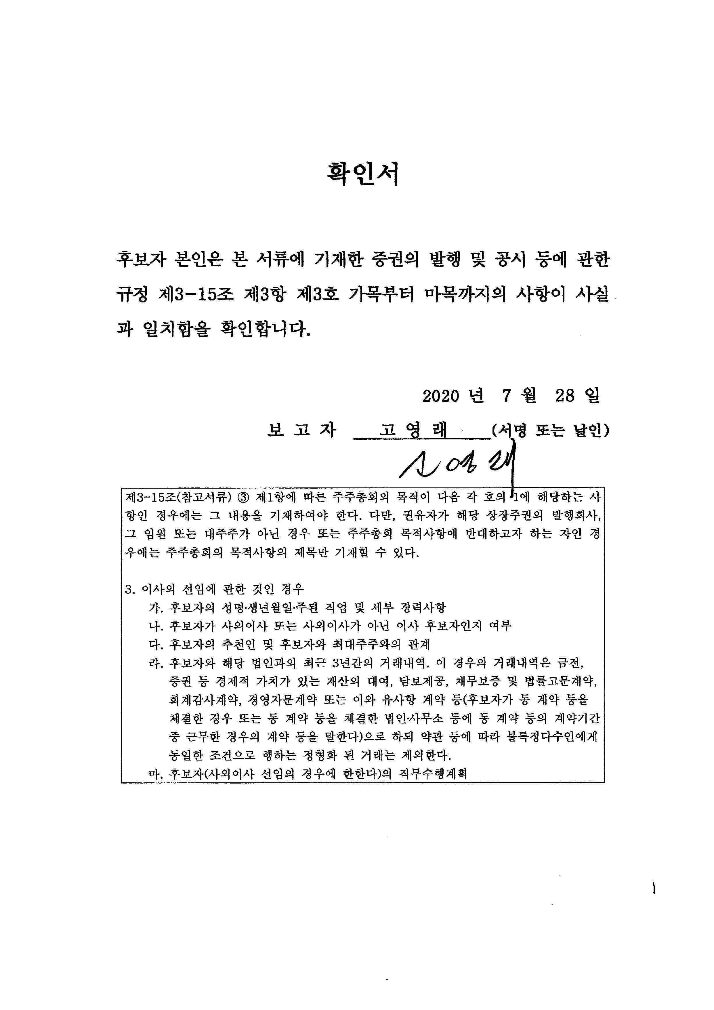 이미지: 후보자 고영래