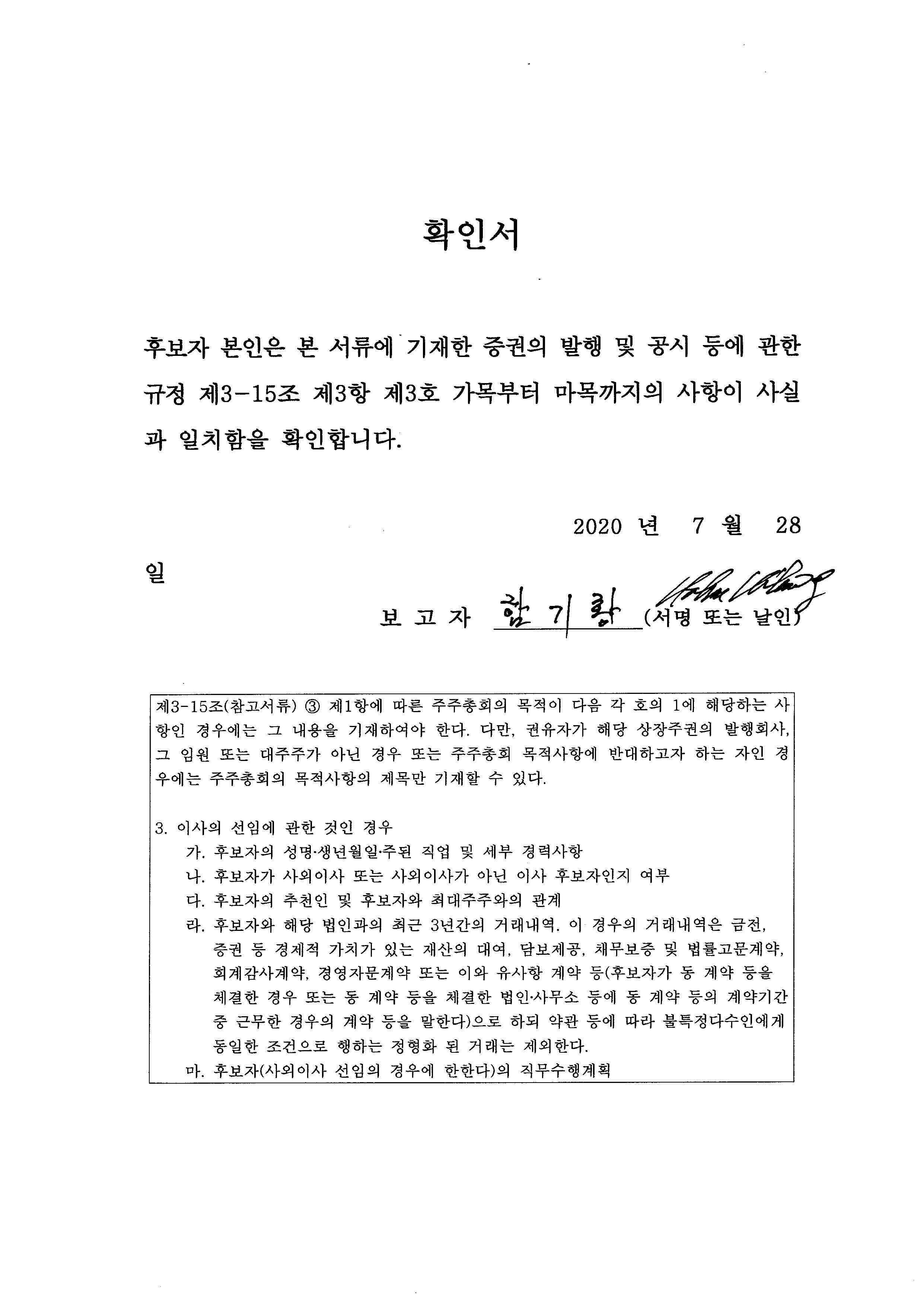 이미지: 후보자 함기황