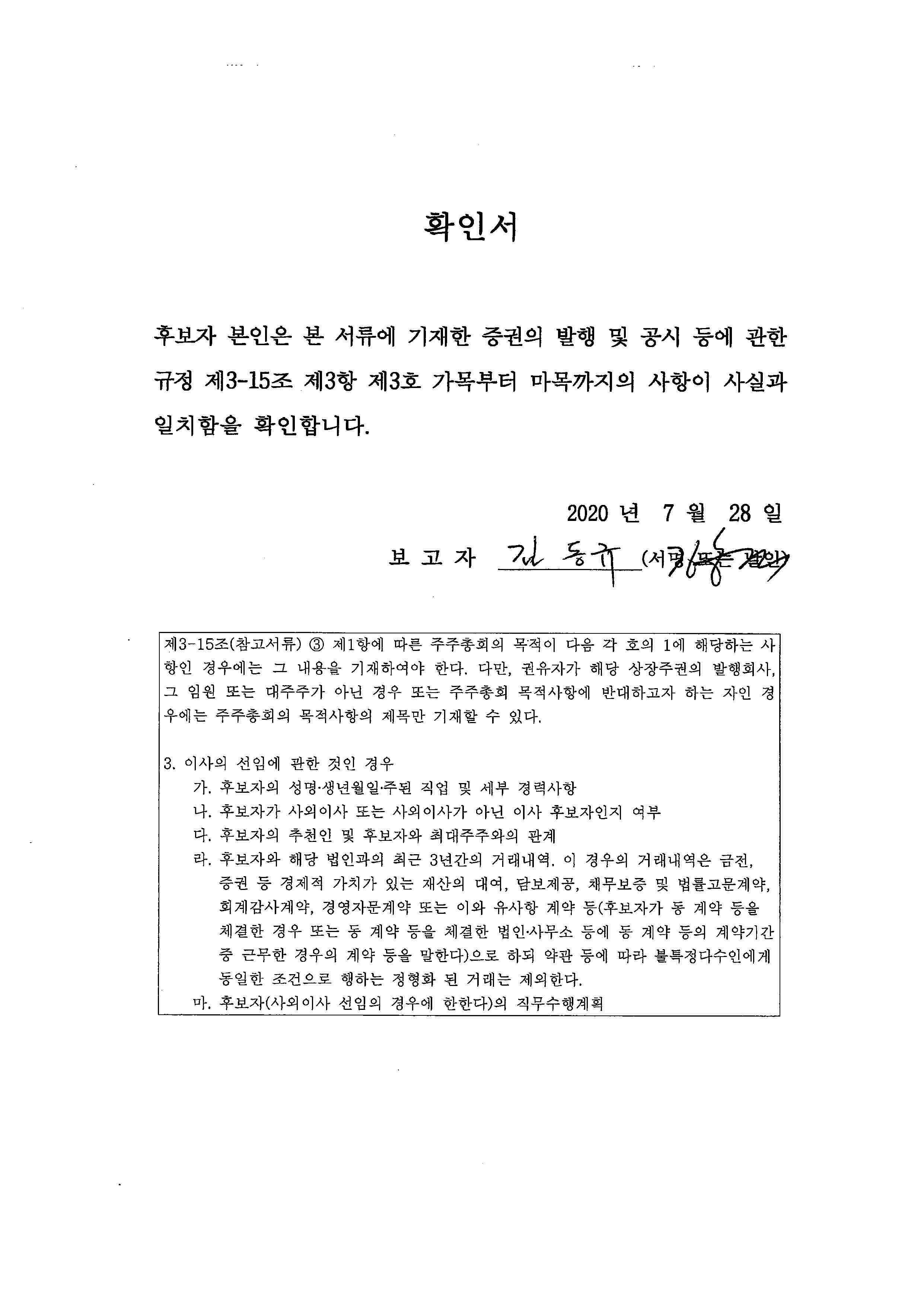 이미지: 후보자 김동규