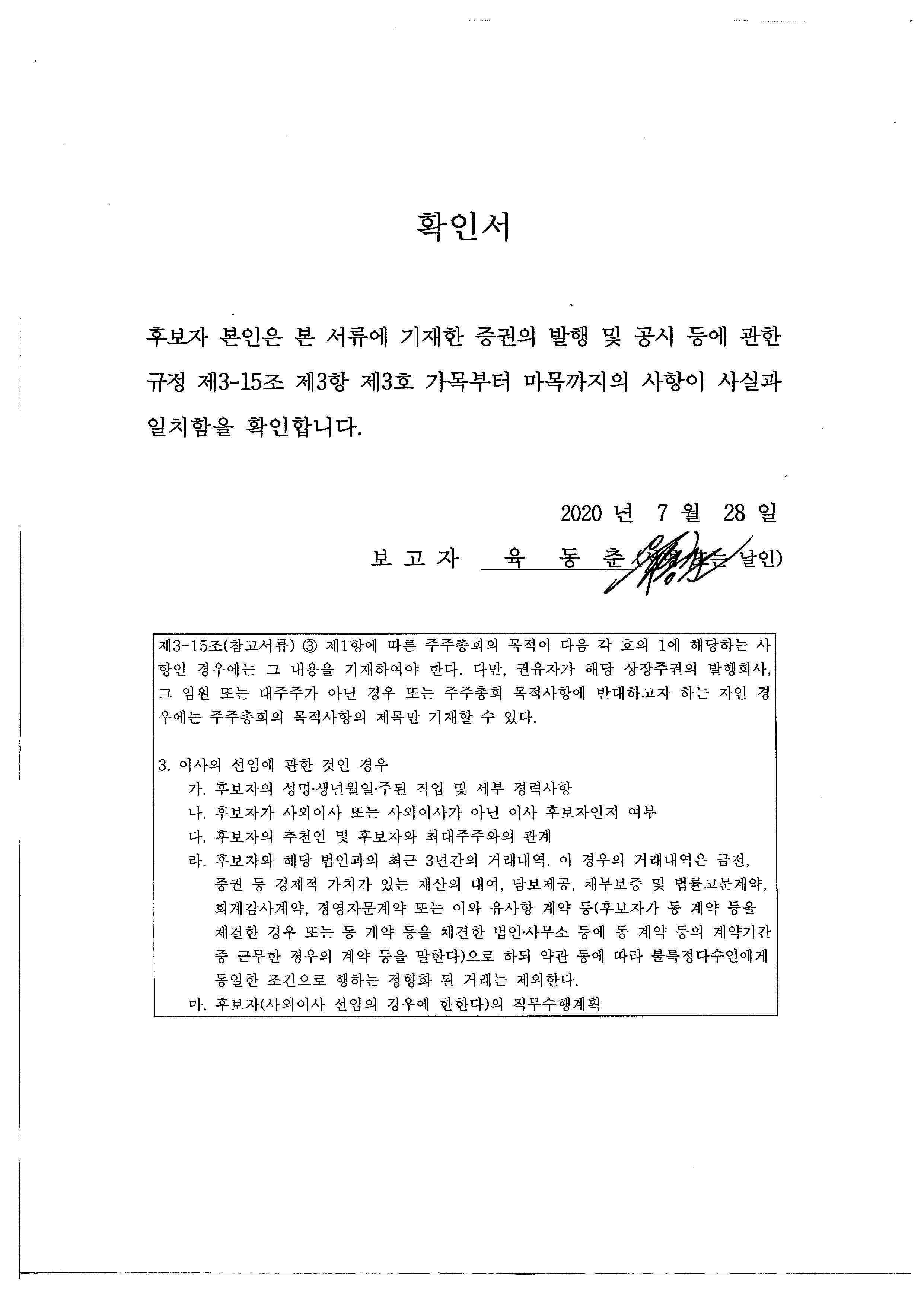 이미지: 후보자 육동춘