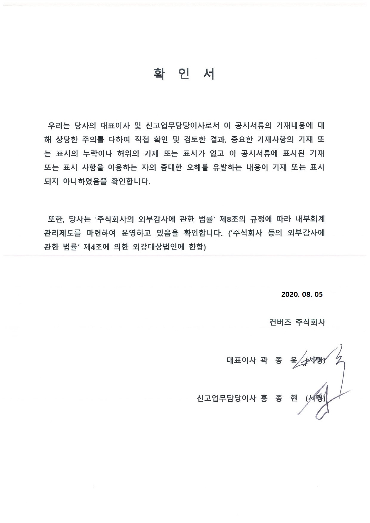 이미지: 대표이사등의확인서명