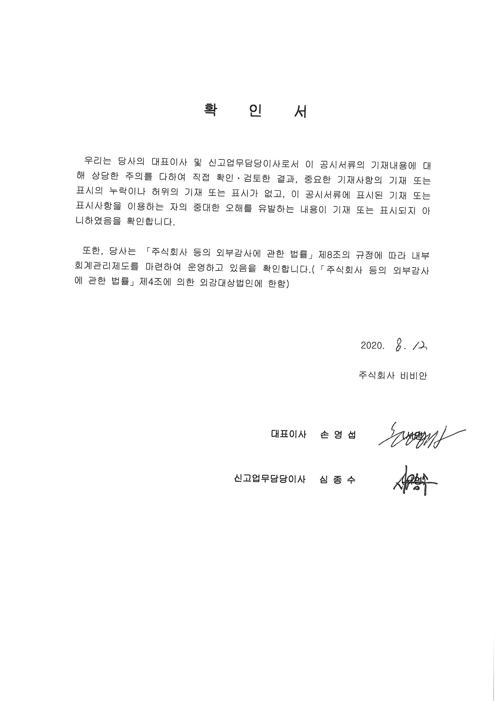 이미지: 대표이사확인서명_20200812
