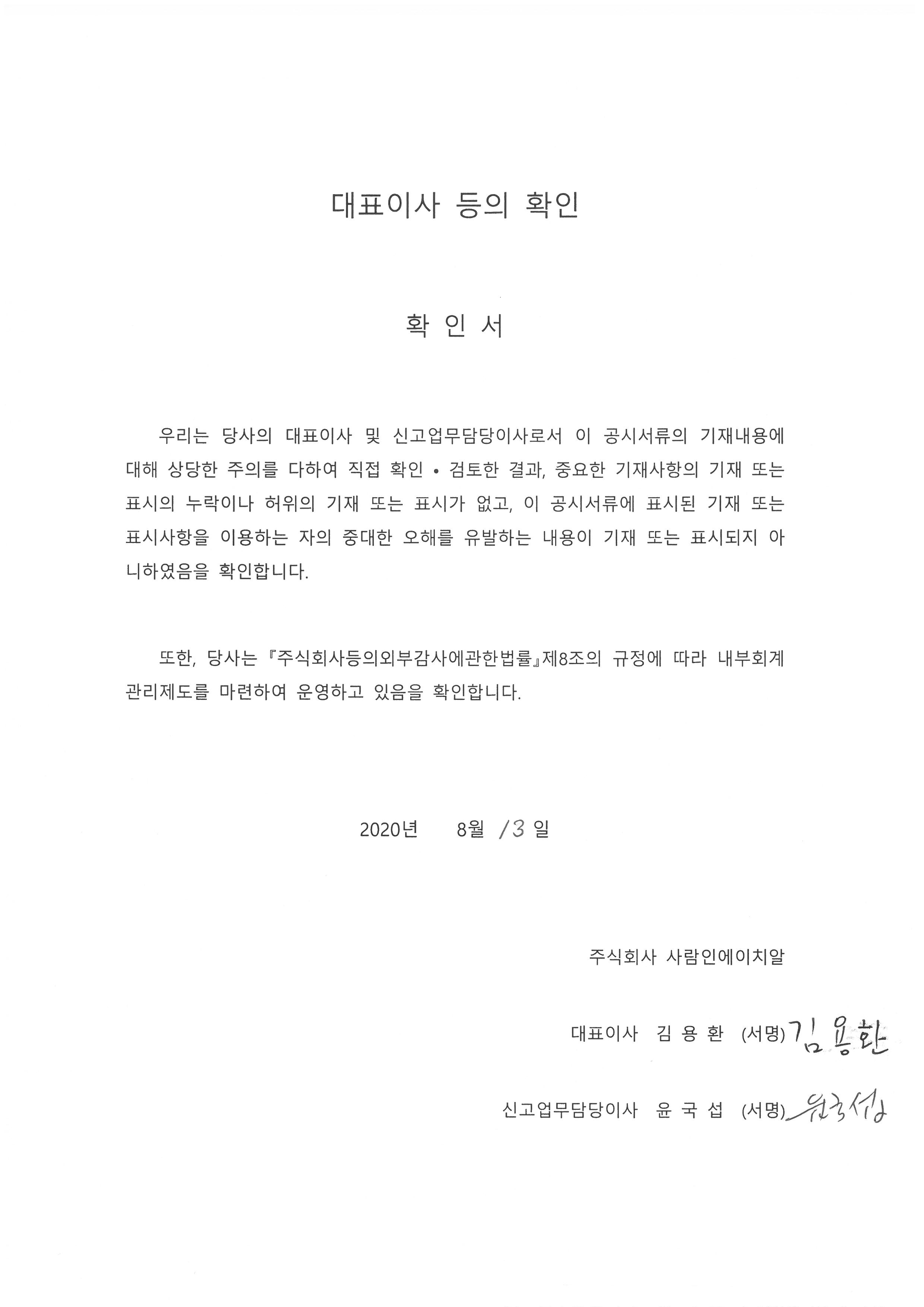 이미지: ▲ 대표이사 등의 확인서(정정)