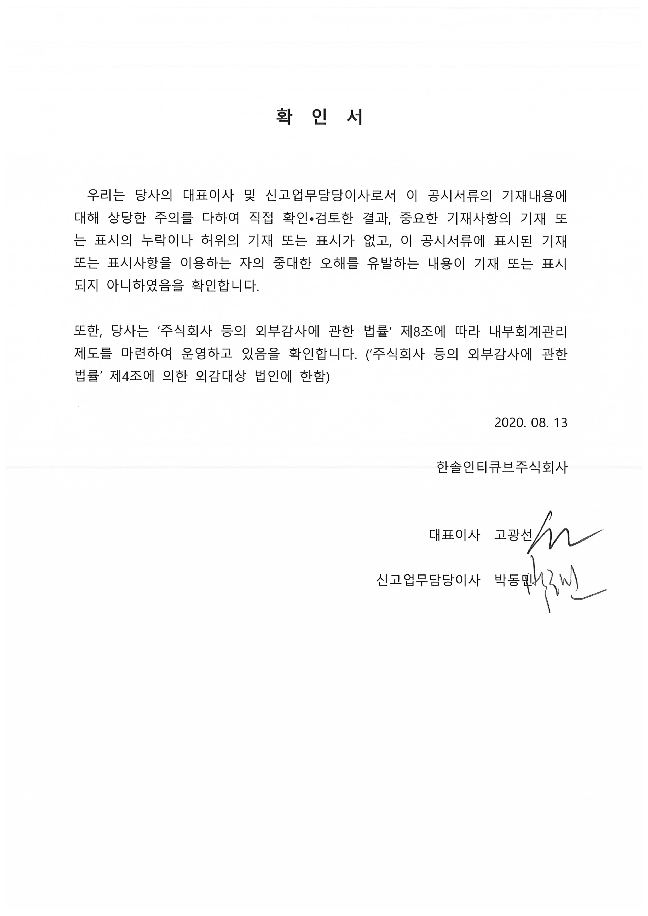 이미지: 대표이사 등의 확인서