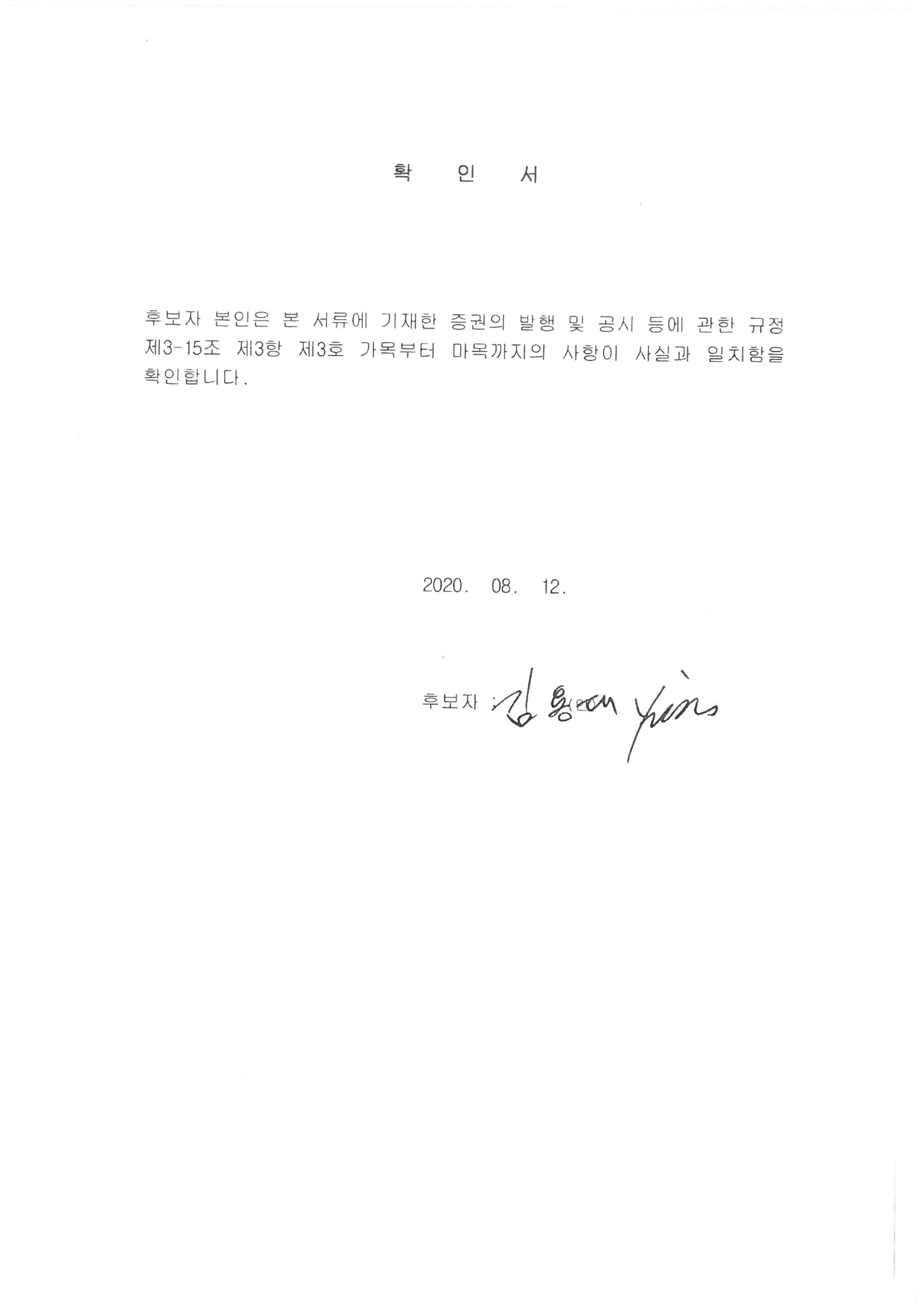 이미지: 1_사내이사확인서_김용대