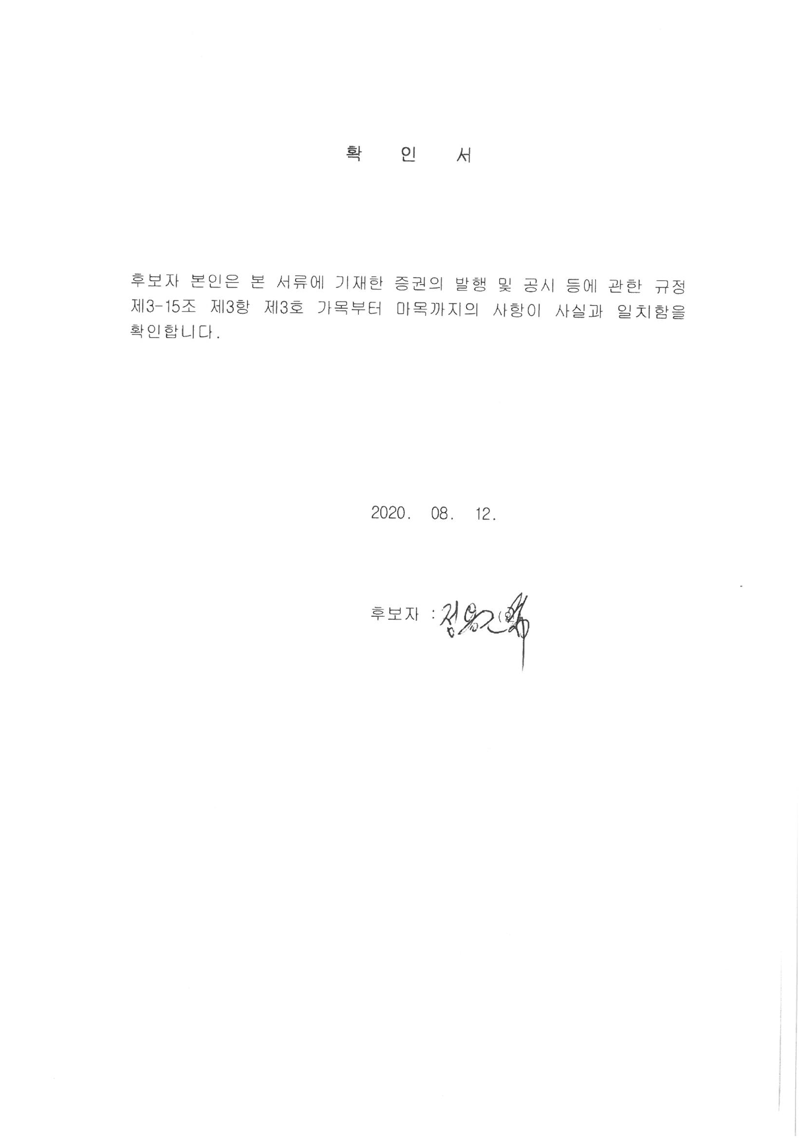 이미지: 3_사내이사확인서_정용근