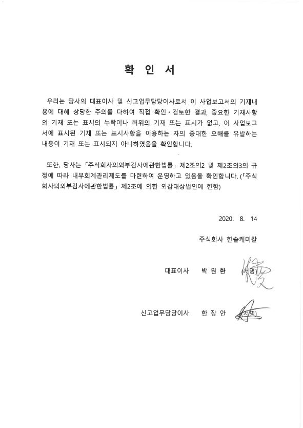 이미지: 한솔케미칼_확인서