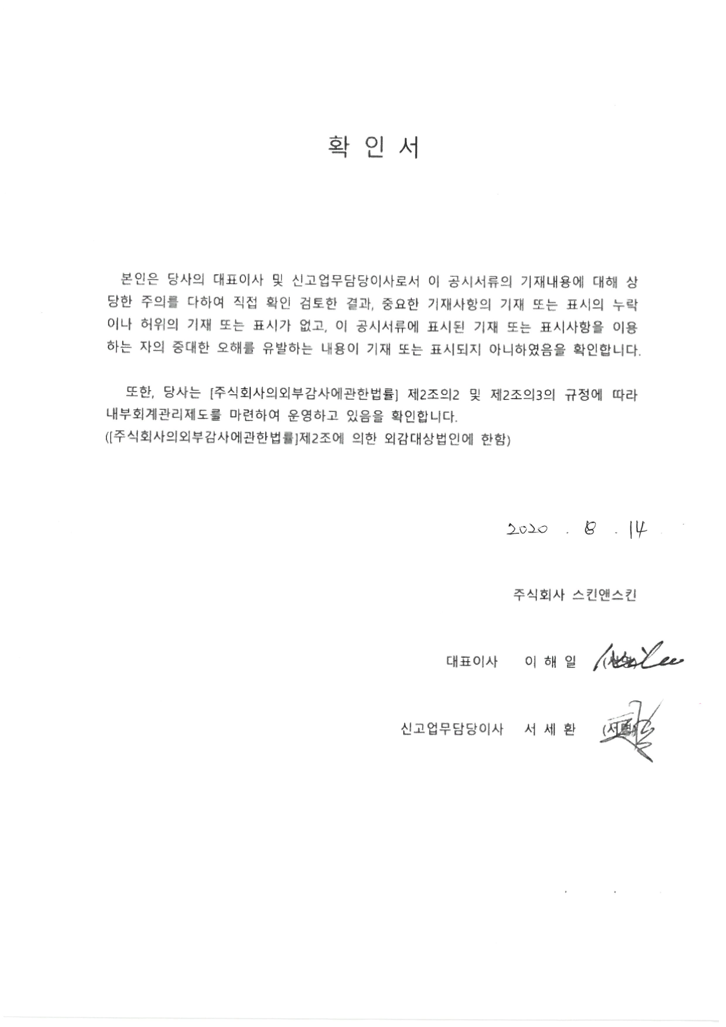 이미지: 대표이사확인_20200814