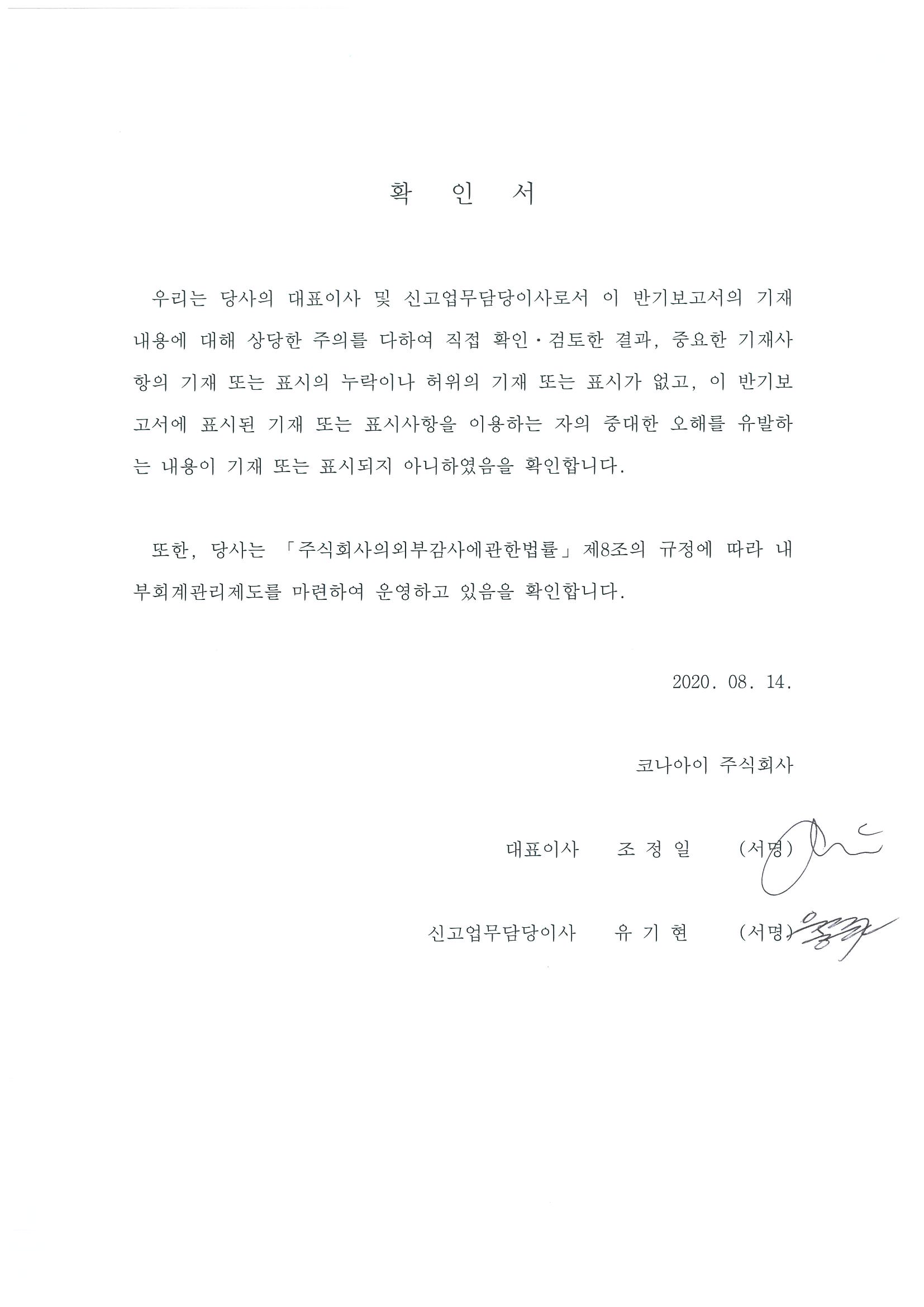 코나아이] [정정]반기보고서(일반법인)