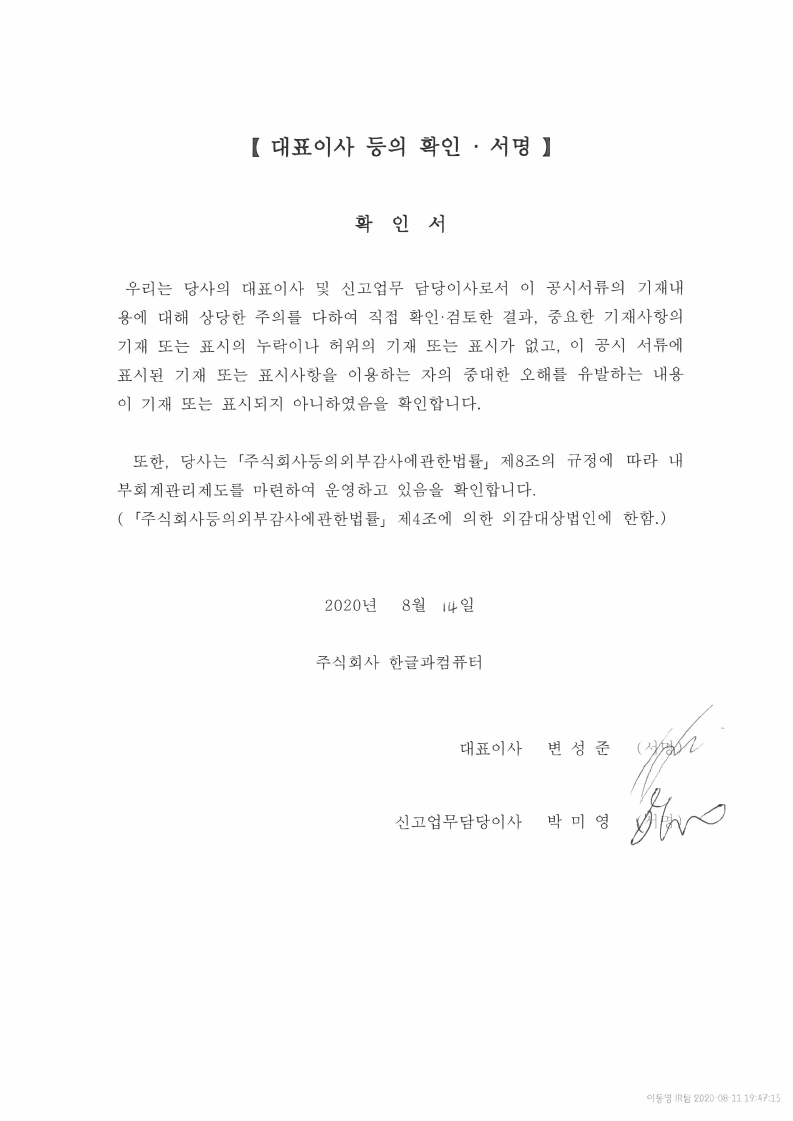이미지: 확인서_2020.08.14