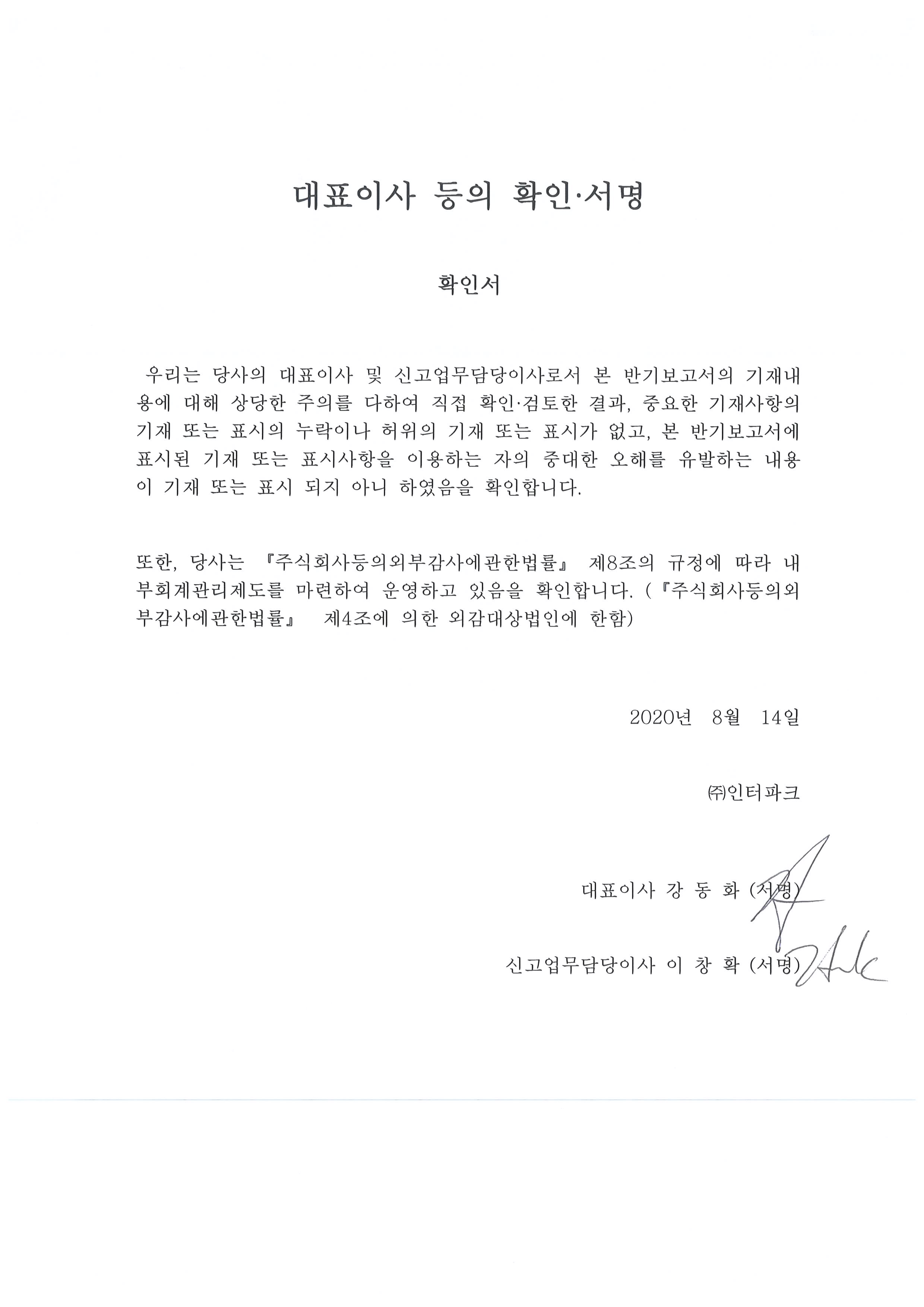 이미지: 대표이사 등의 확인