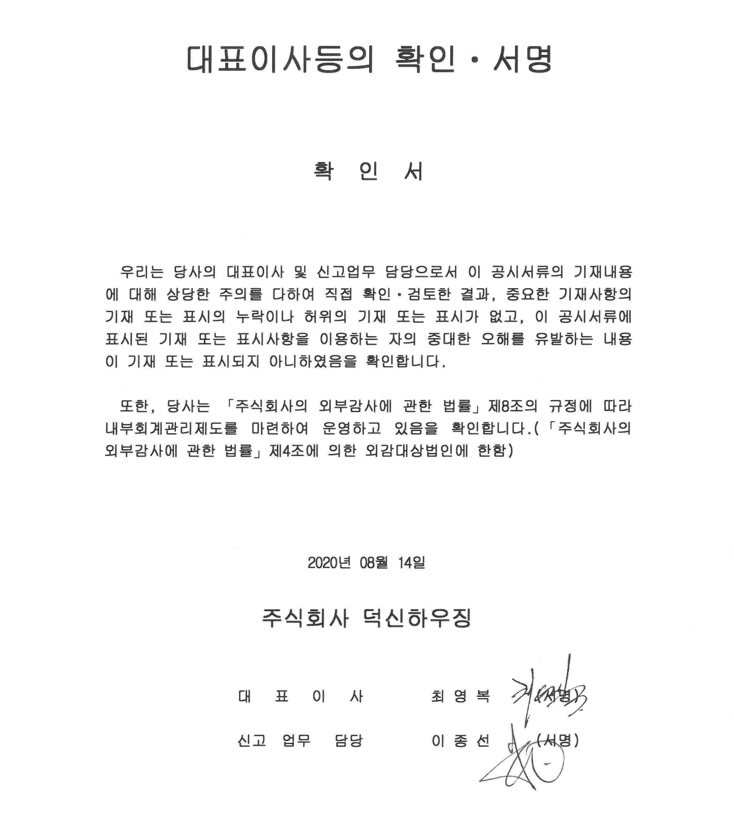 이미지: 대표이사등의 확인ㆍ서명
