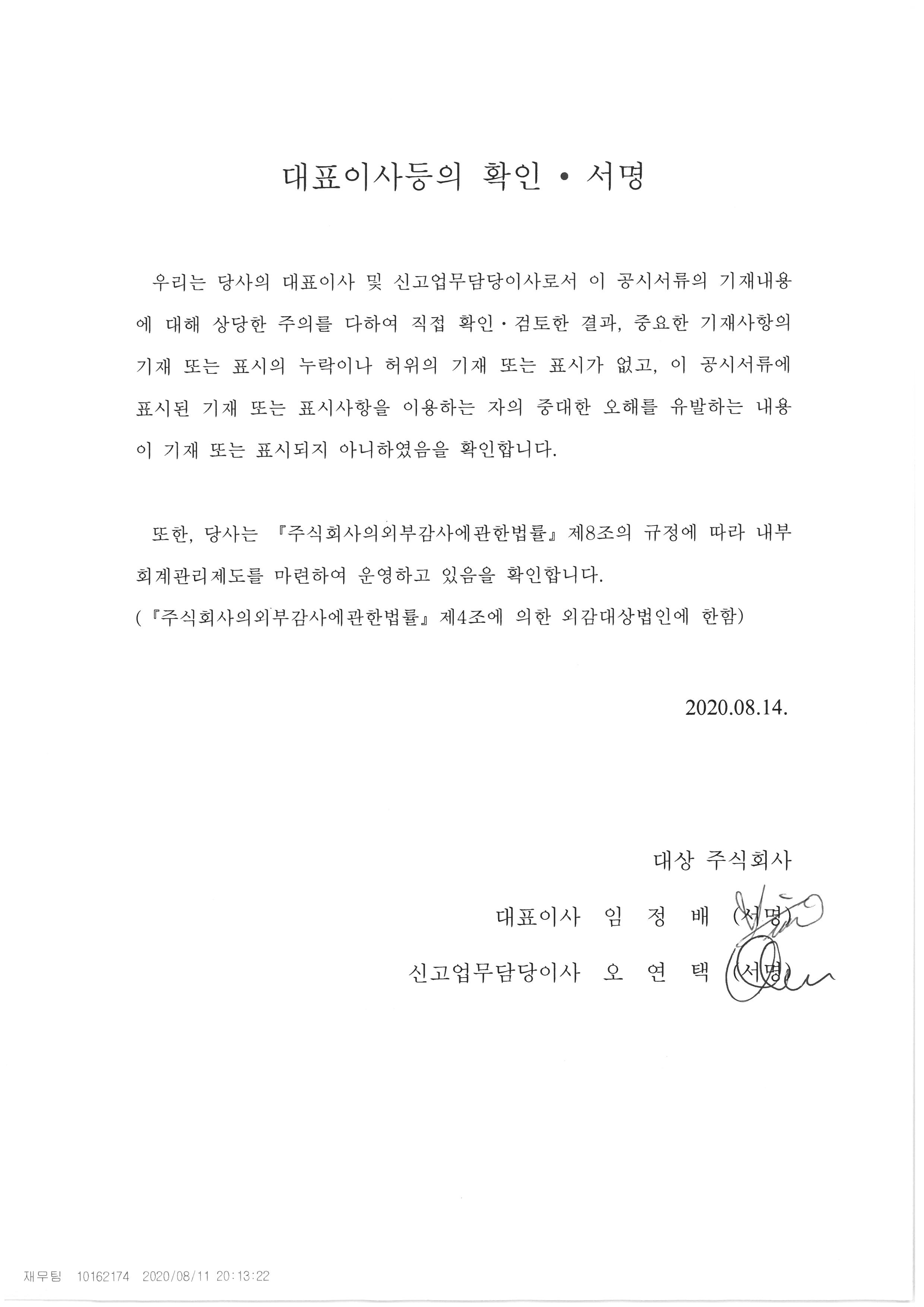 이미지: 대표이사 확인서명