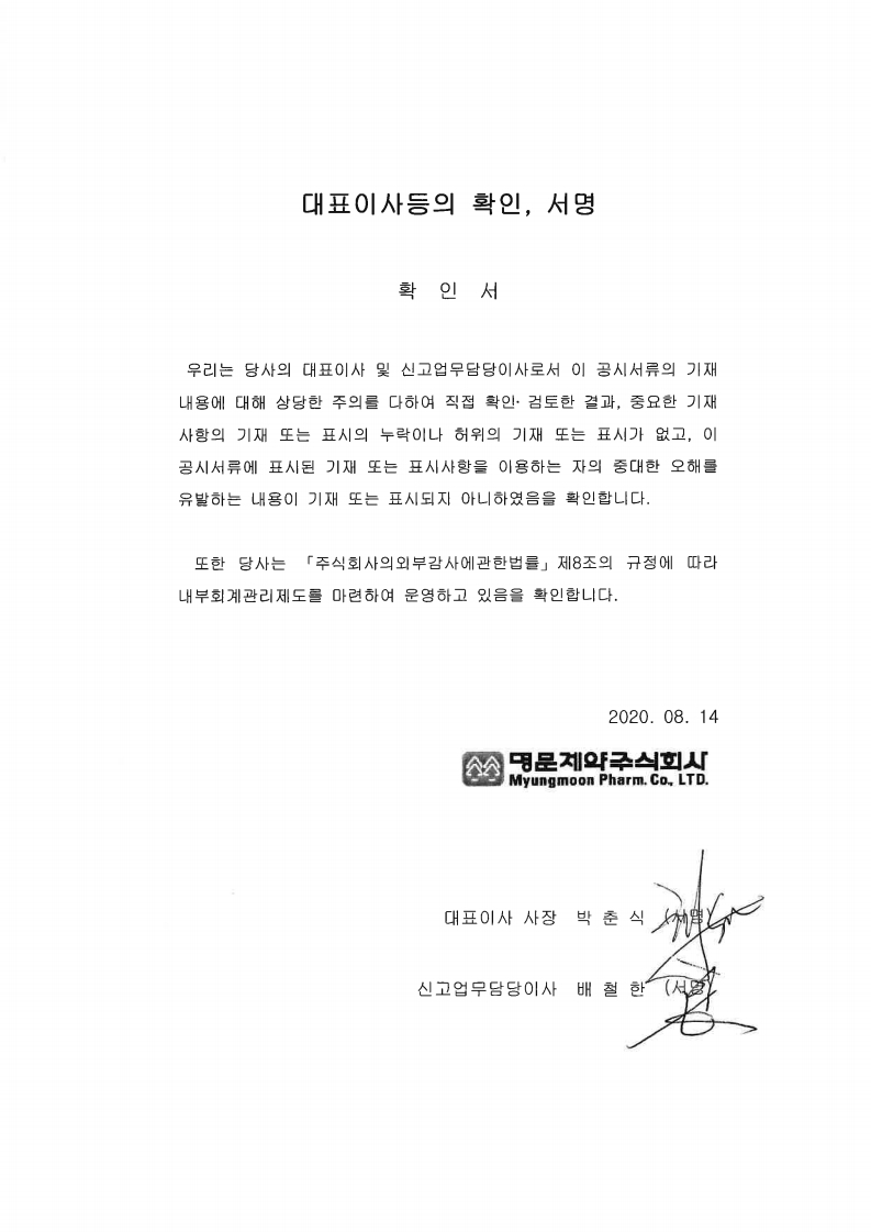 명문제약] 반기보고서(일반법인)