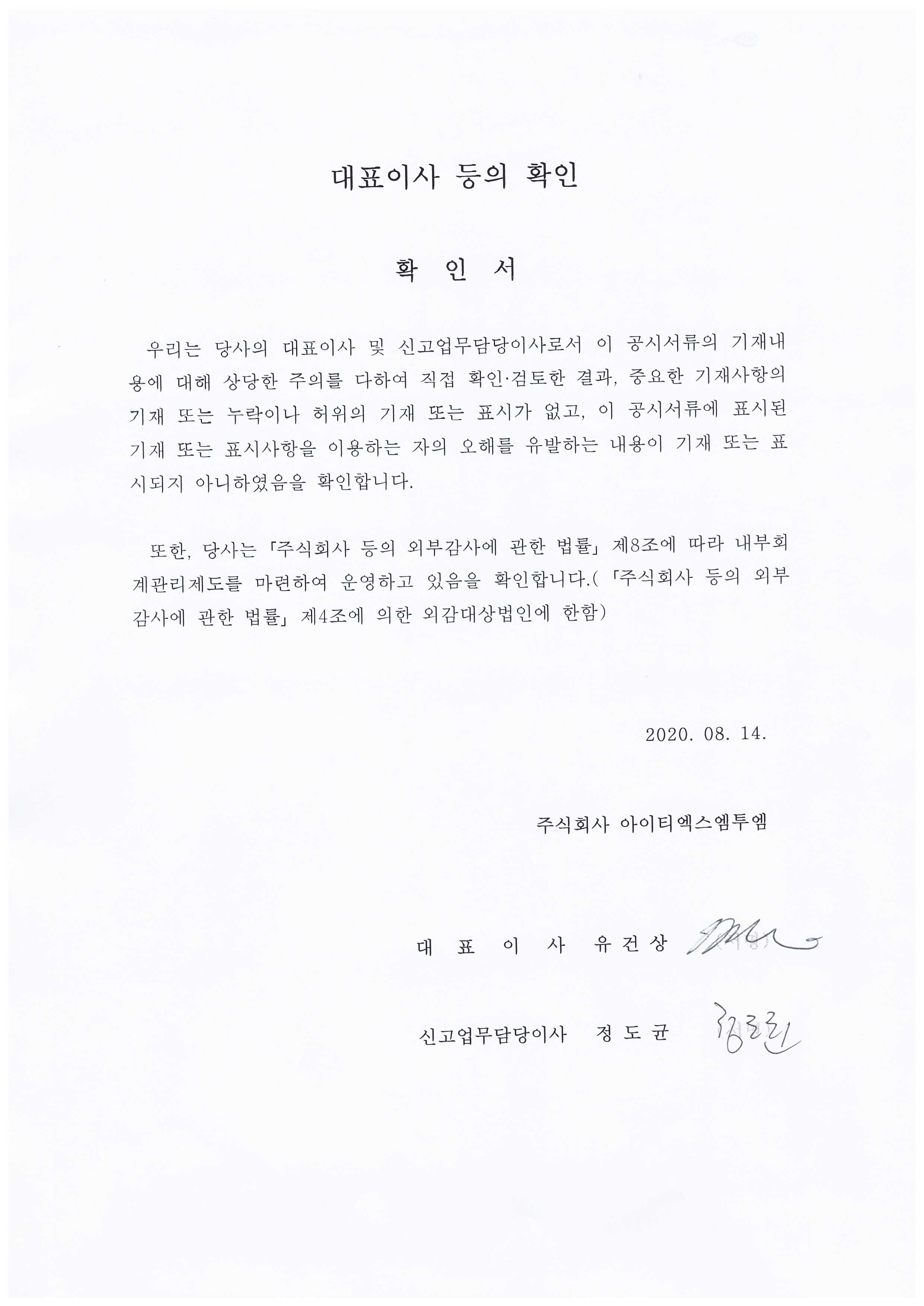 이미지: 대표이사 등의 확인