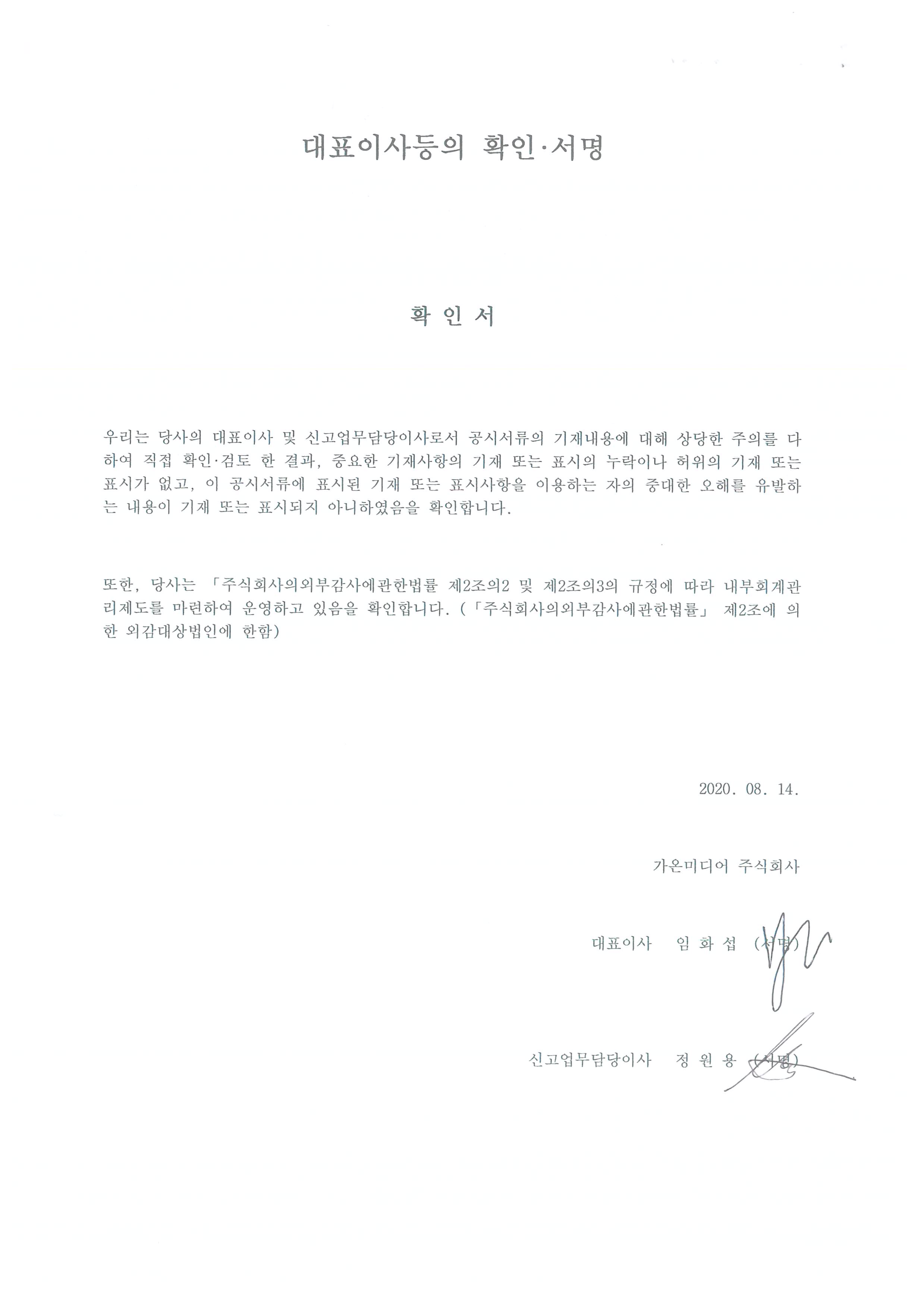 가온그룹] [정정]반기보고서(일반법인)