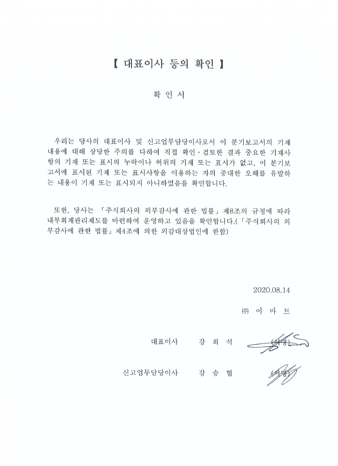 이미지: 대표이사 등의 확인