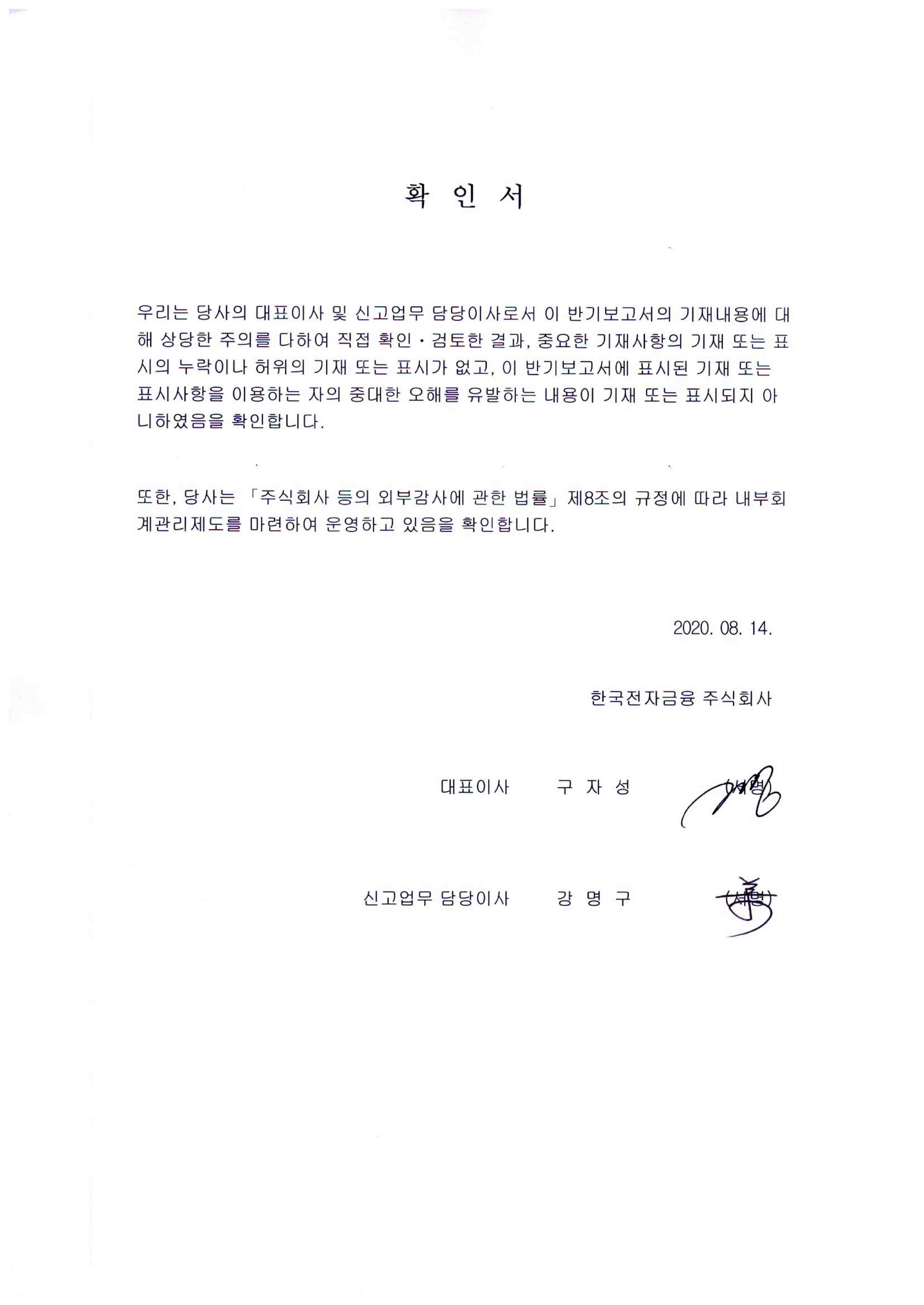 이미지: 대표이사 등의 확인