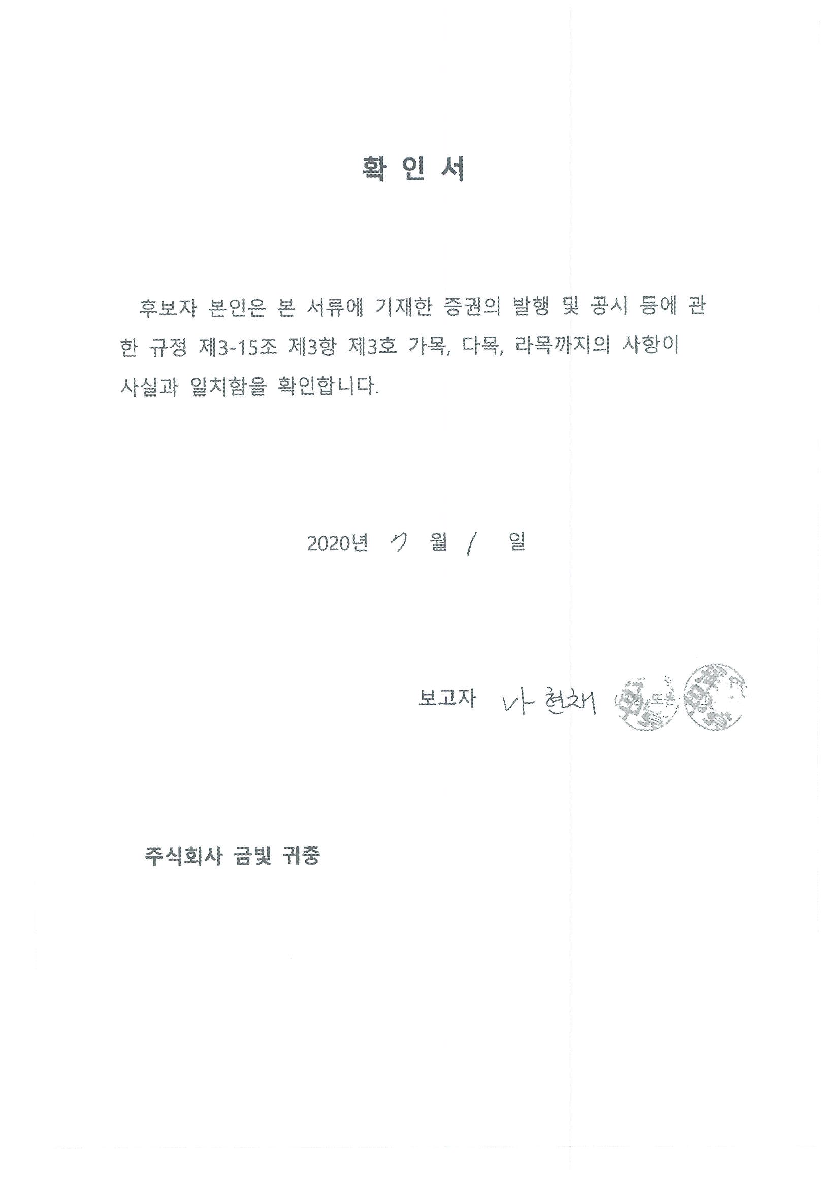 이미지: 확인서_사내이사 나현채