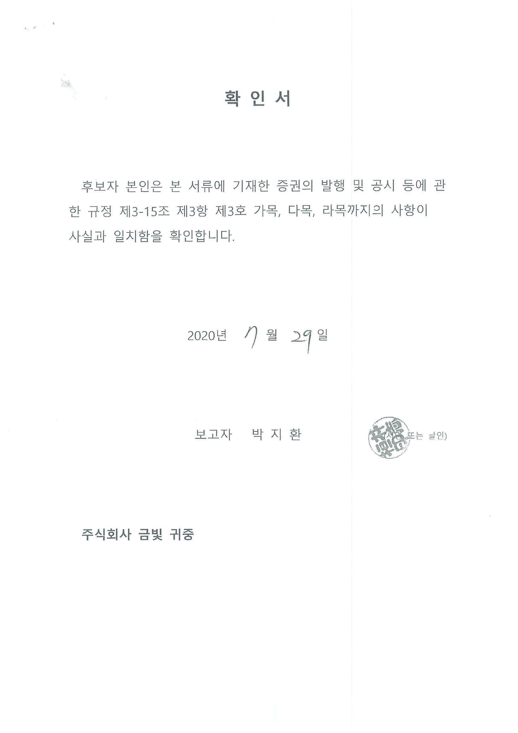 이미지: 확인서_사내이사 박지환