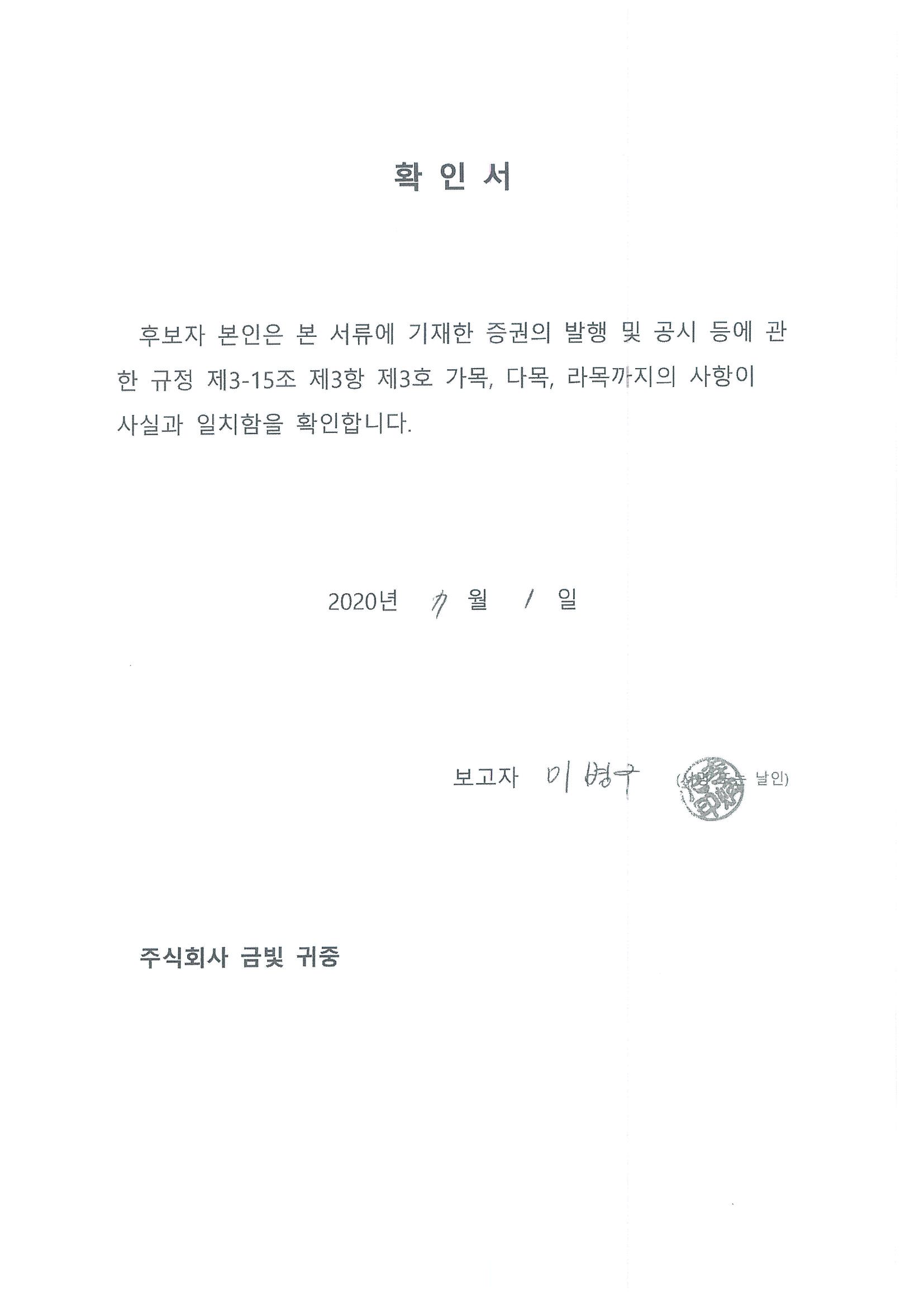 이미지: 확인서_사내이사 이병구