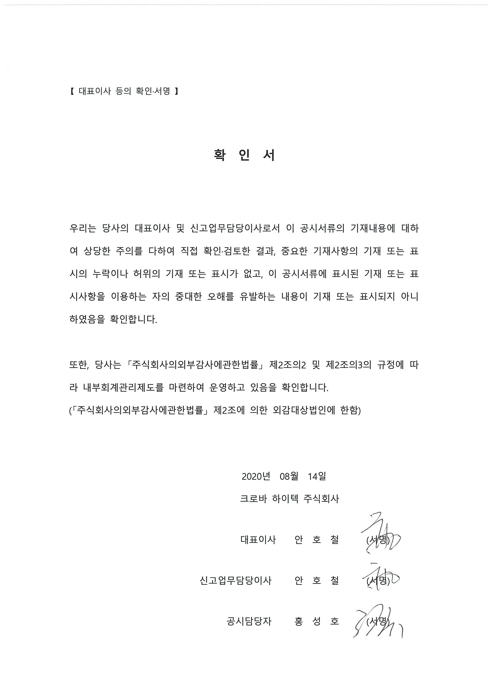이미지: 대표이사등의확인서