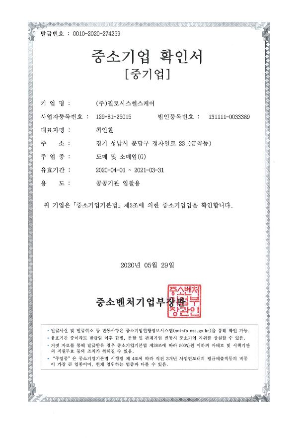 이미지: 중소기업확인서