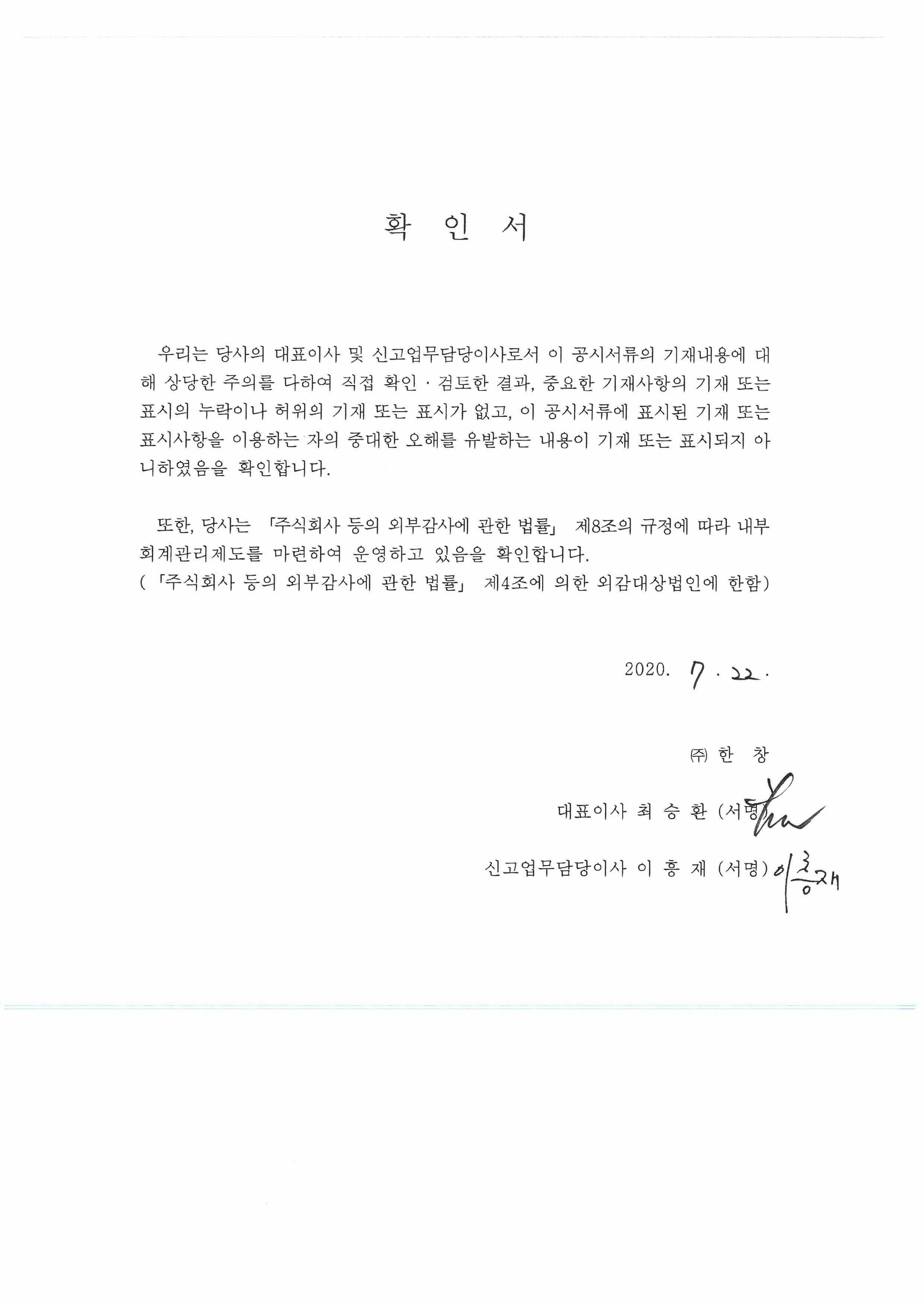 이미지: 대표이사등의 확인서