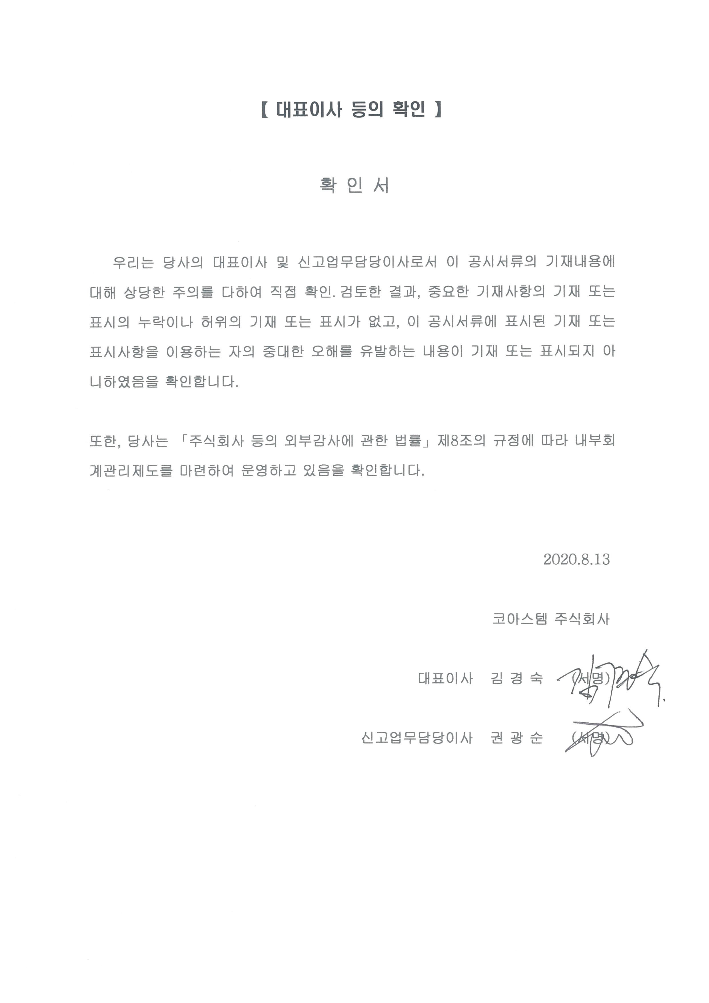 이미지: 대표이사 등의 확인