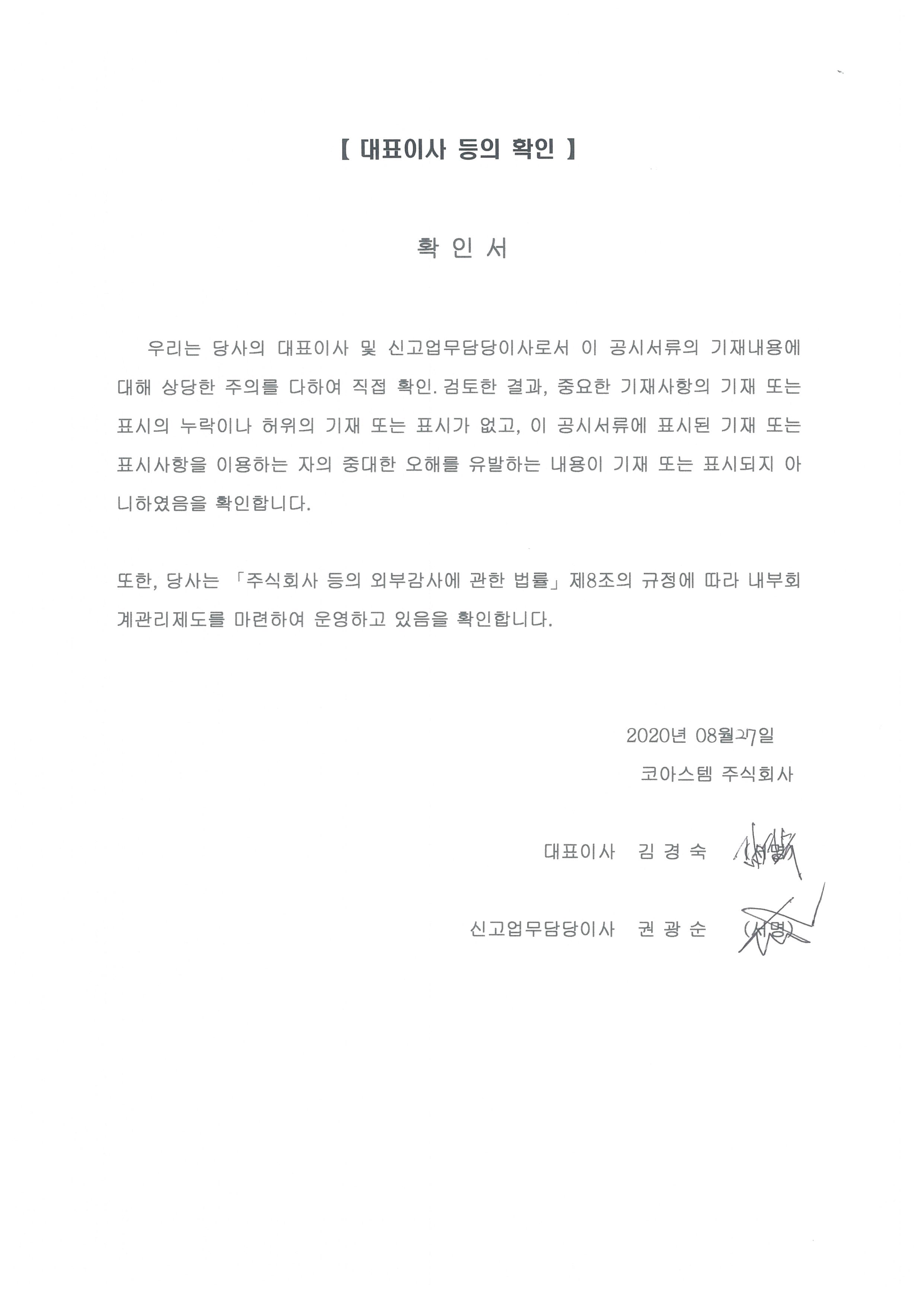 이미지: 대표이사 등의 확인_정정