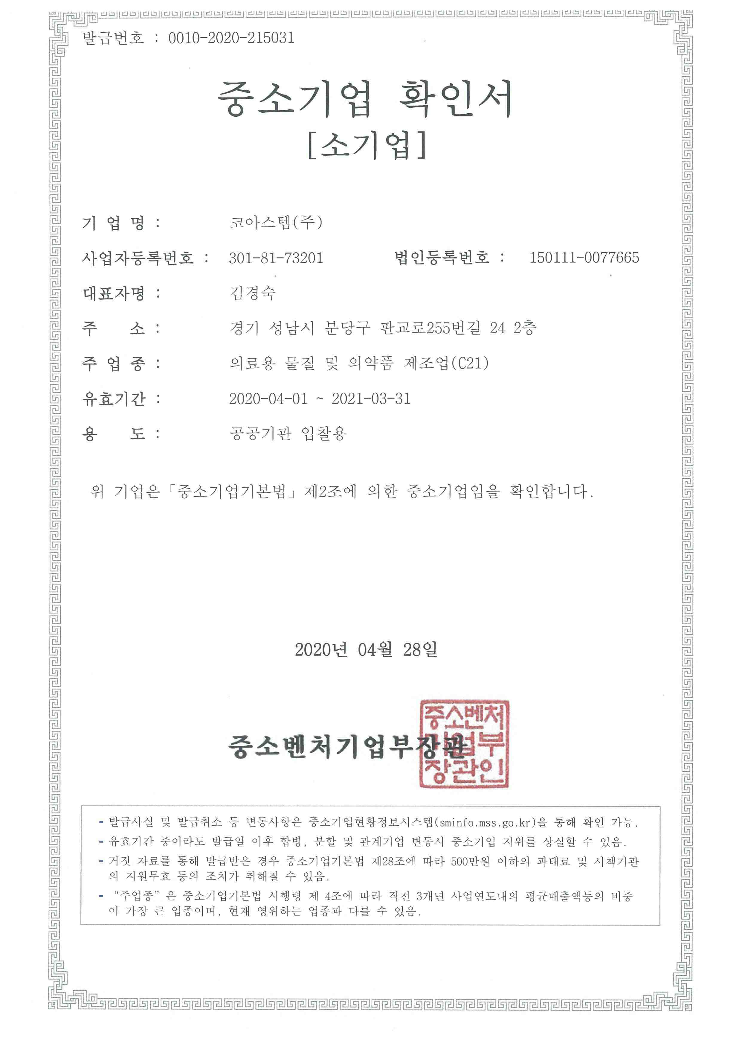 이미지: 중소기업확인서