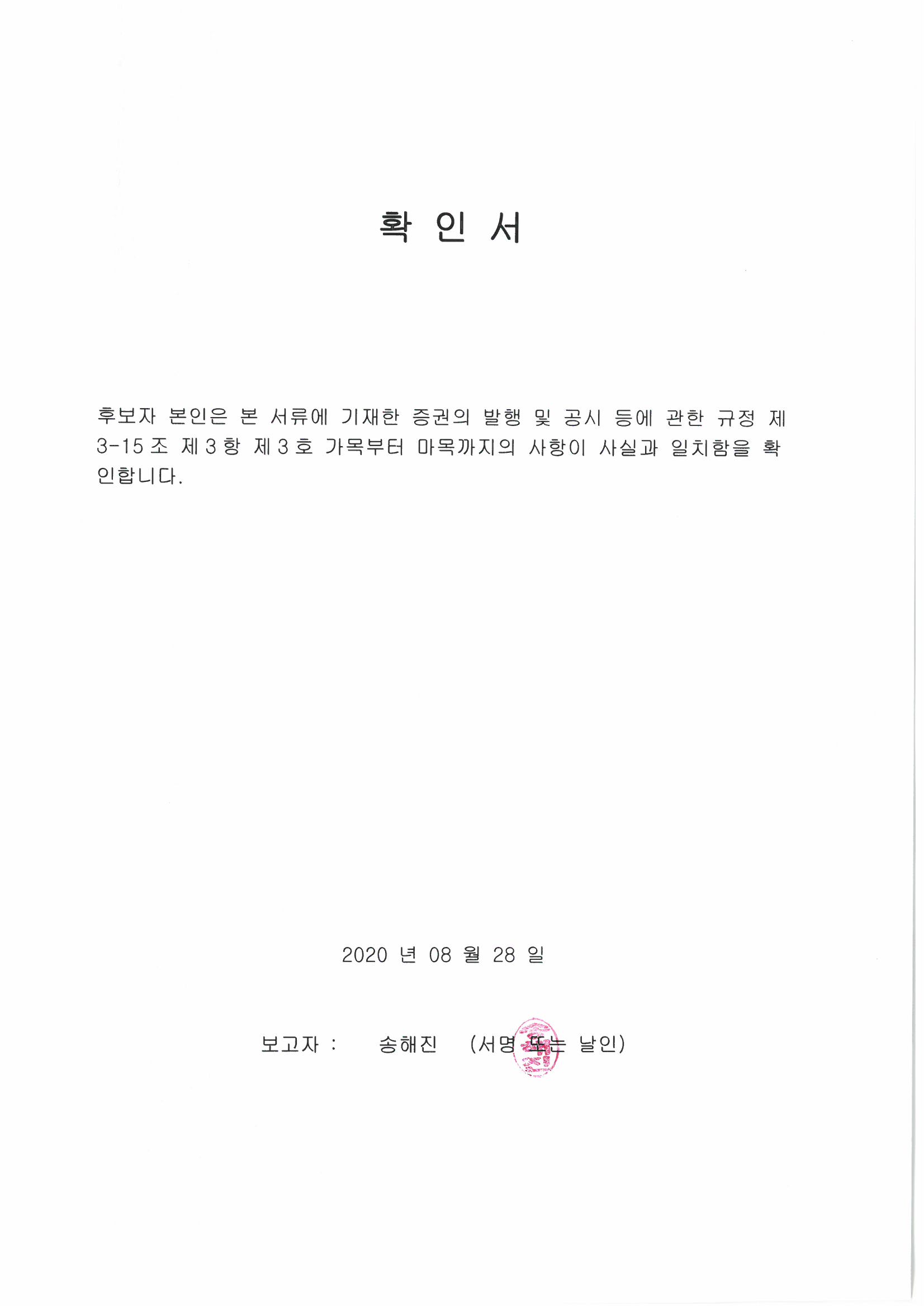 이미지: 확인서(송해진)