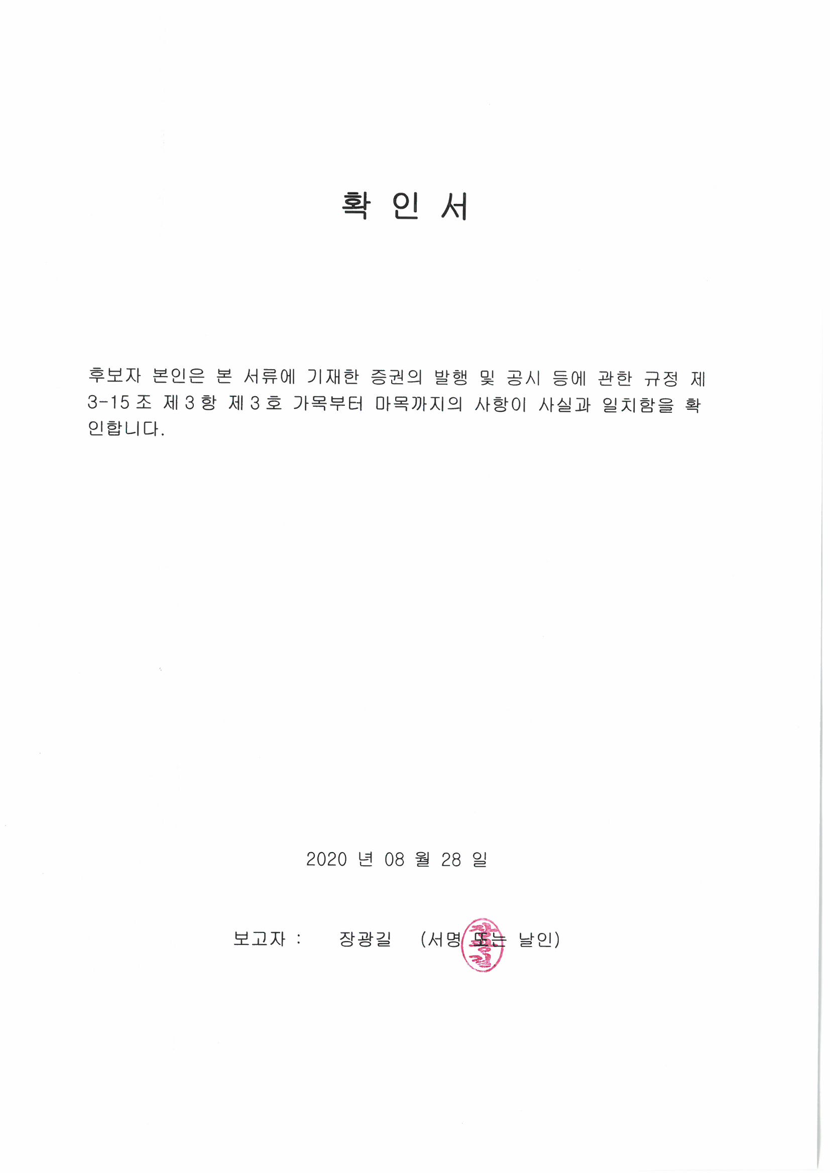 이미지: 확인서(장광길)