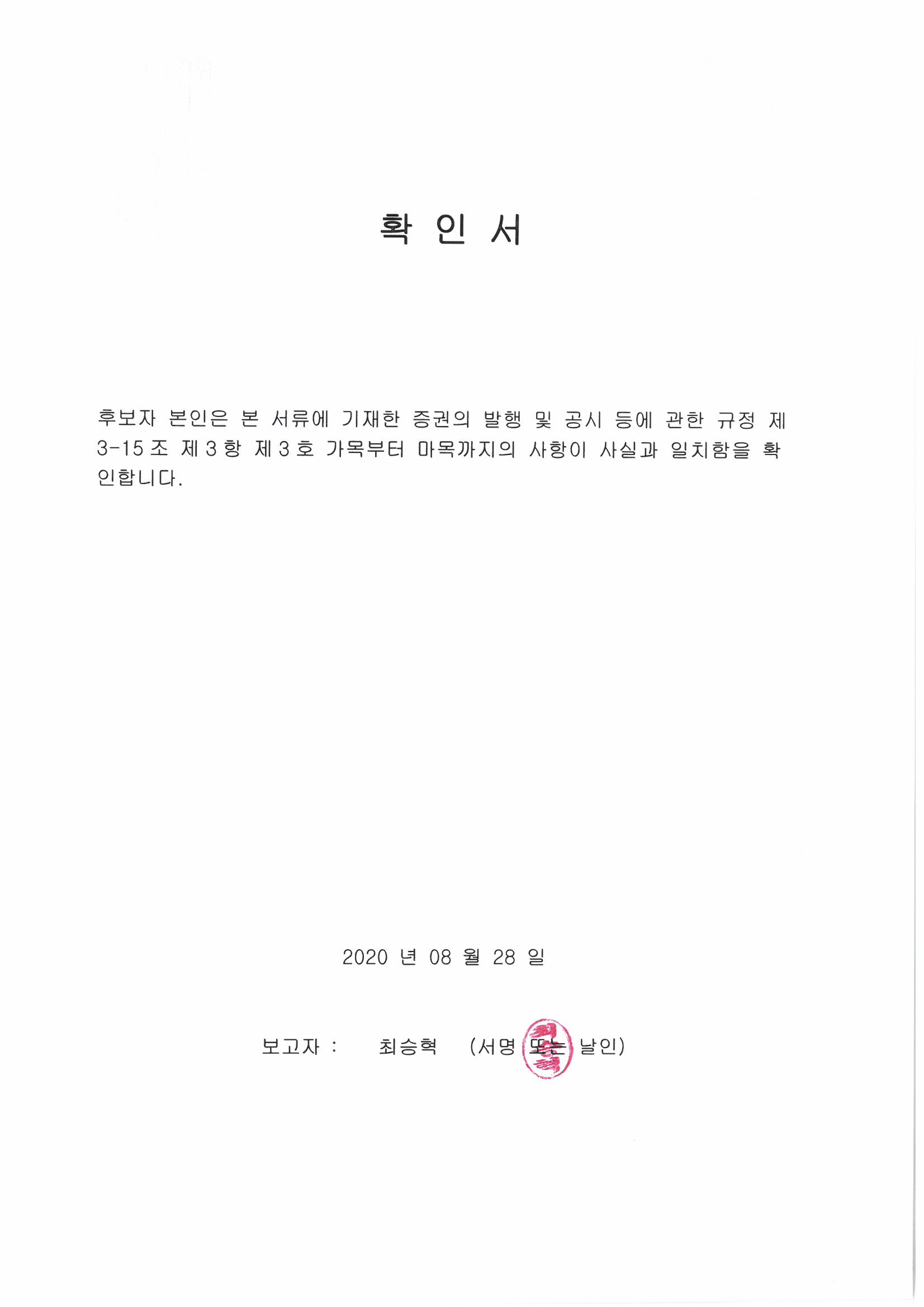 이미지: 확인서(최승혁)