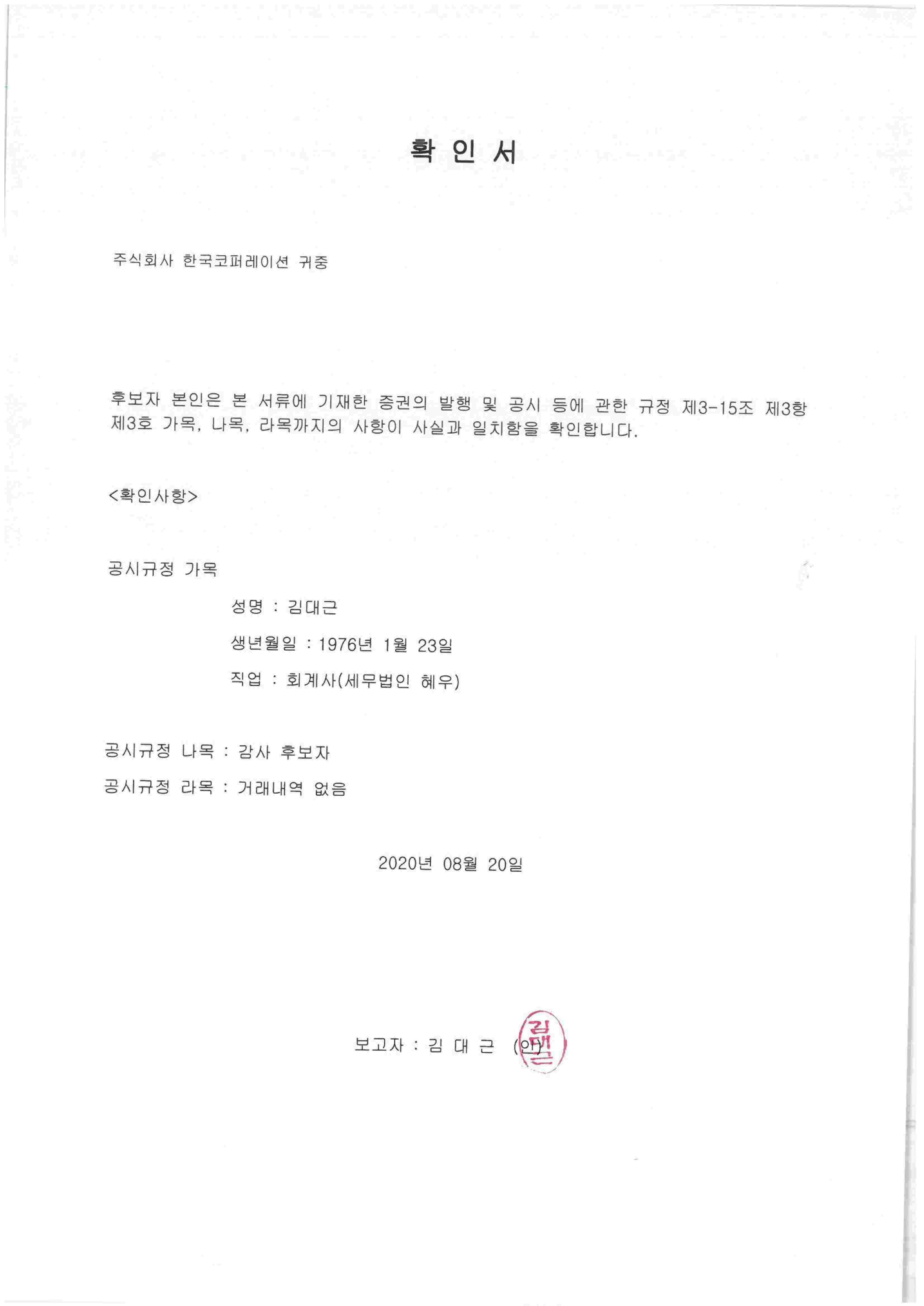 이미지: 확인서_감사 김대근_1