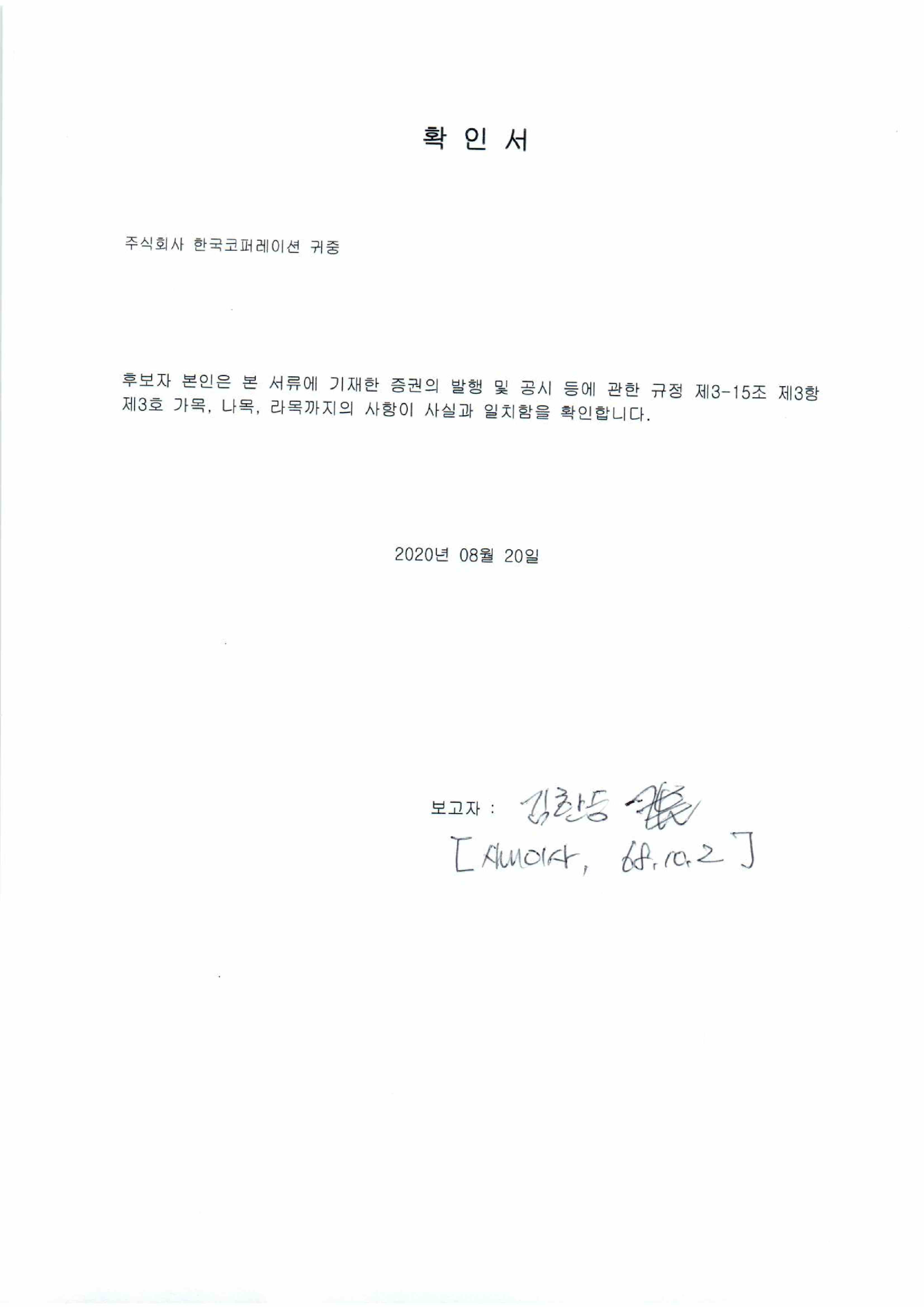 이미지: 확인서_사내이사 김한승_1